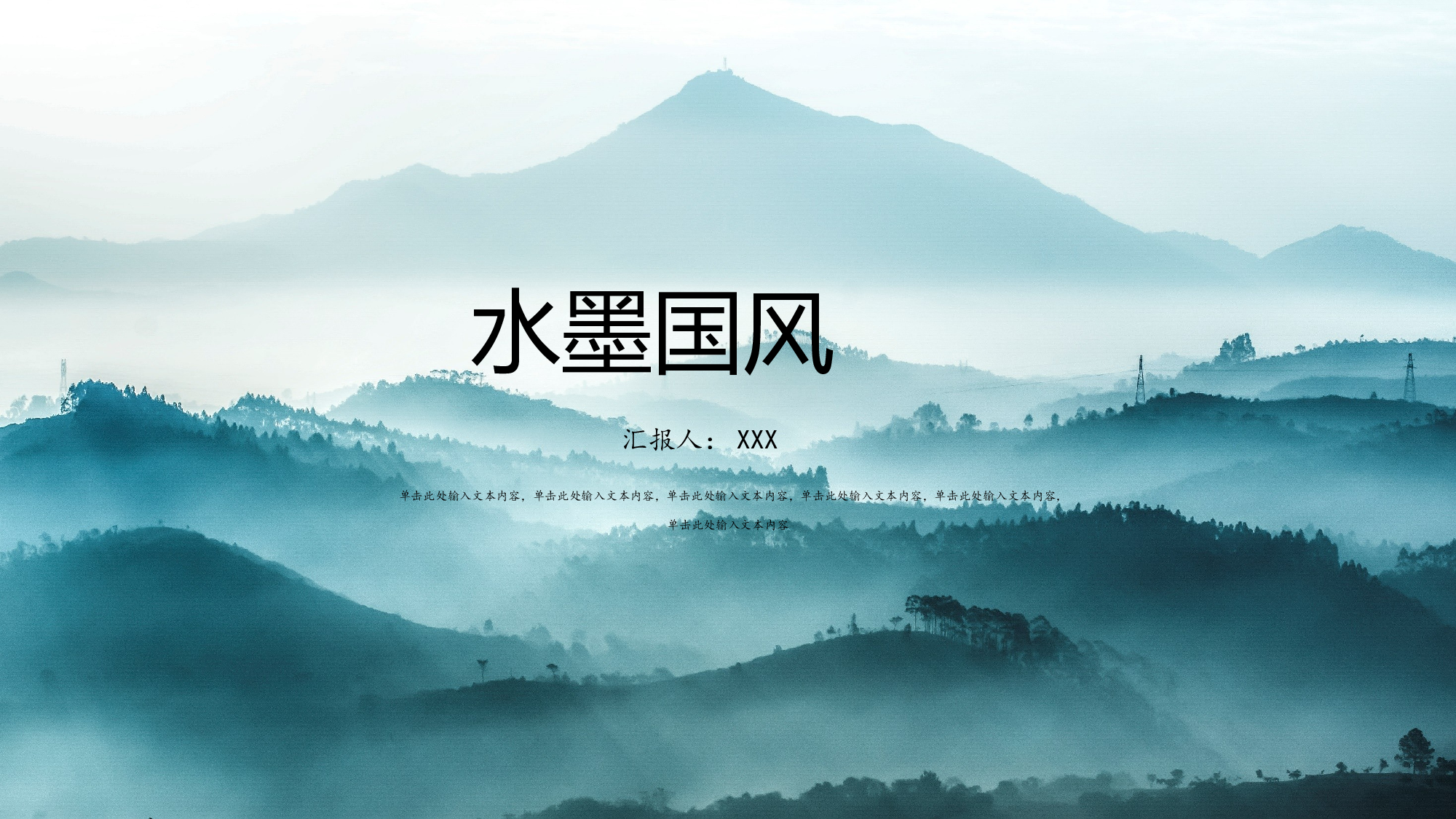 05中国风古风PPT模板.pptx 第1页