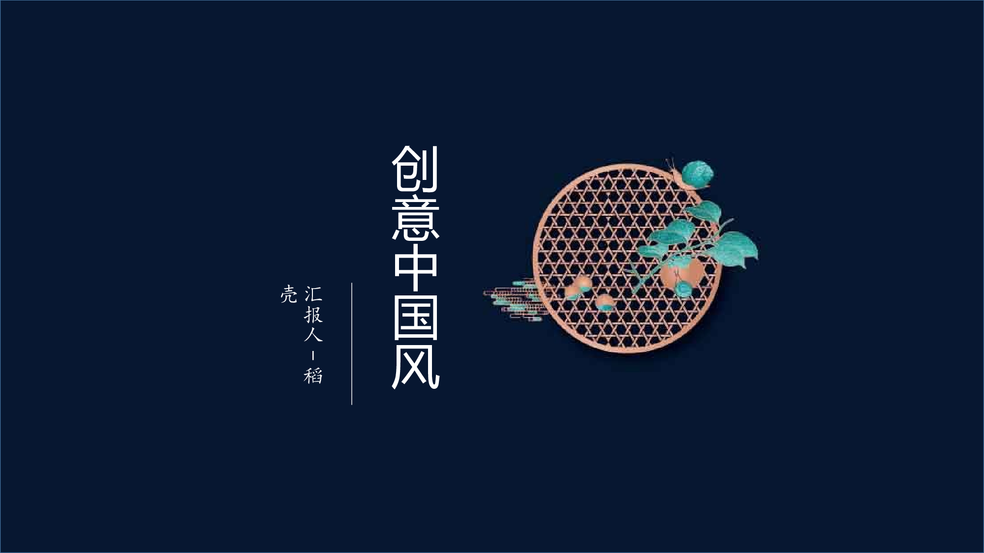 06中国风古风PPT模板.pptx 第1页