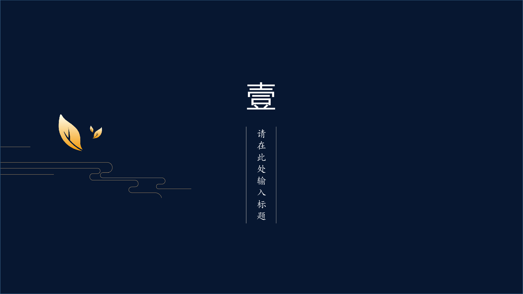 06中国风古风PPT模板.pptx 第3页