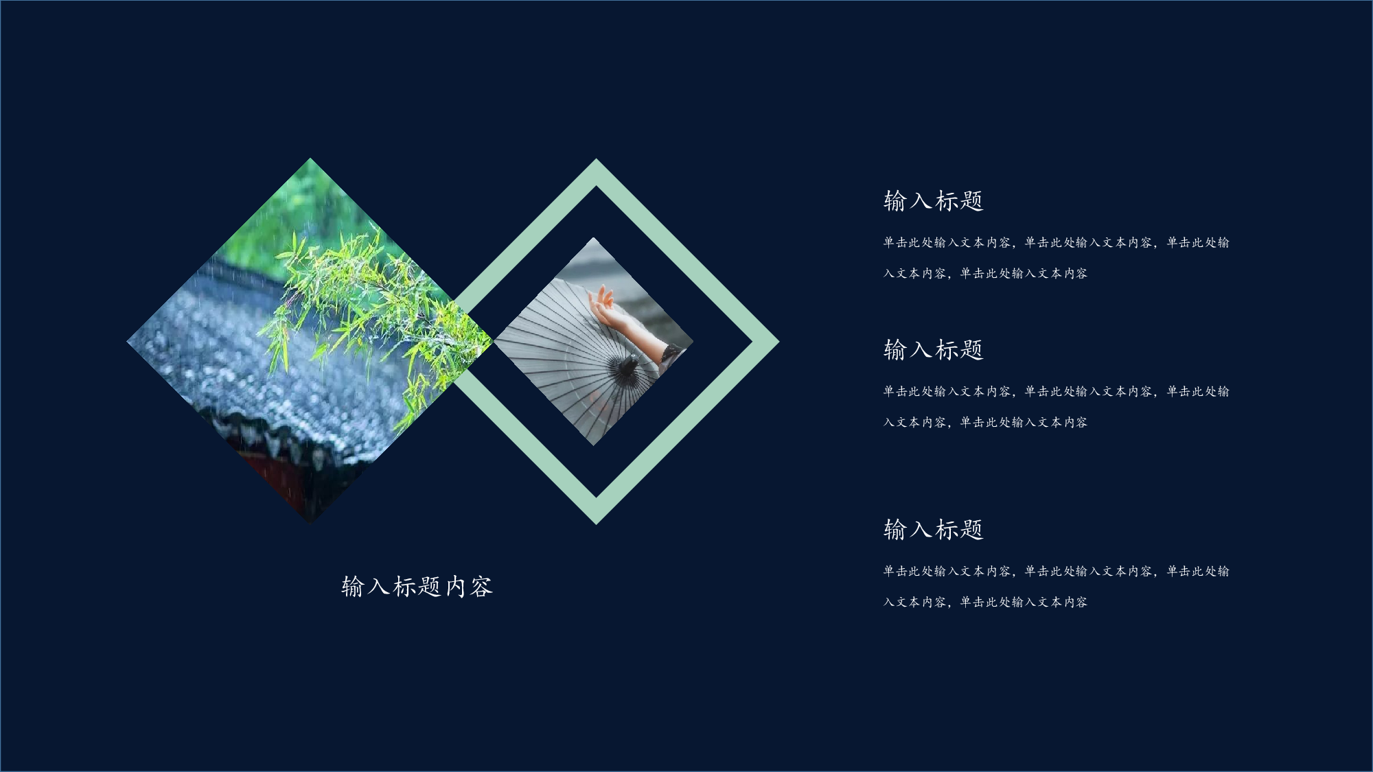 06中国风古风PPT模板.pptx 第6页