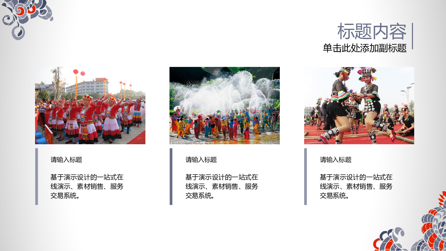 06精美少数民族文化.pptx 第4页