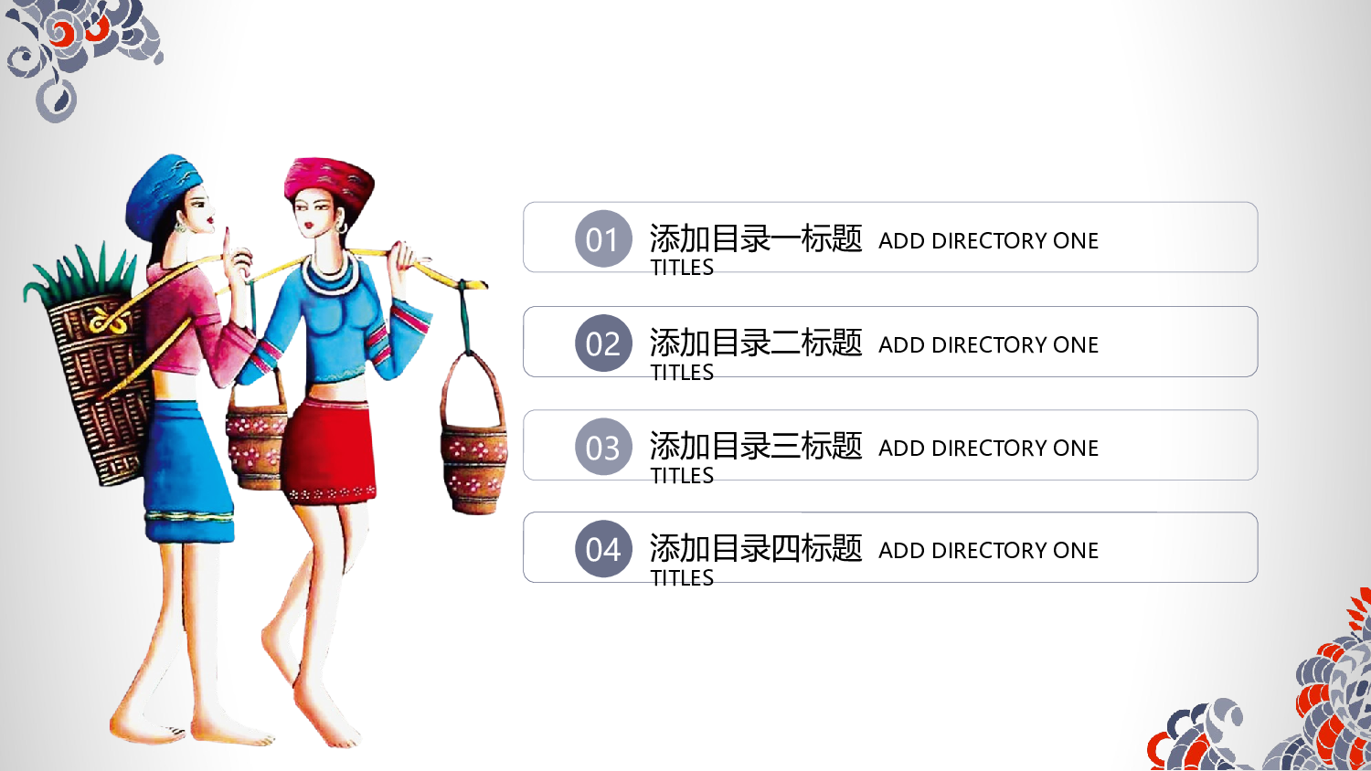 06精美少数民族文化.pptx 第2页