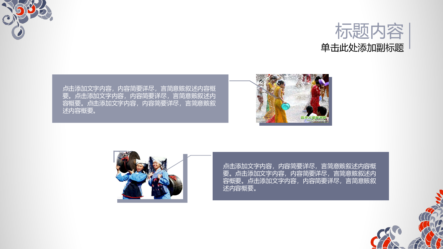 06精美少数民族文化.pptx 第6页