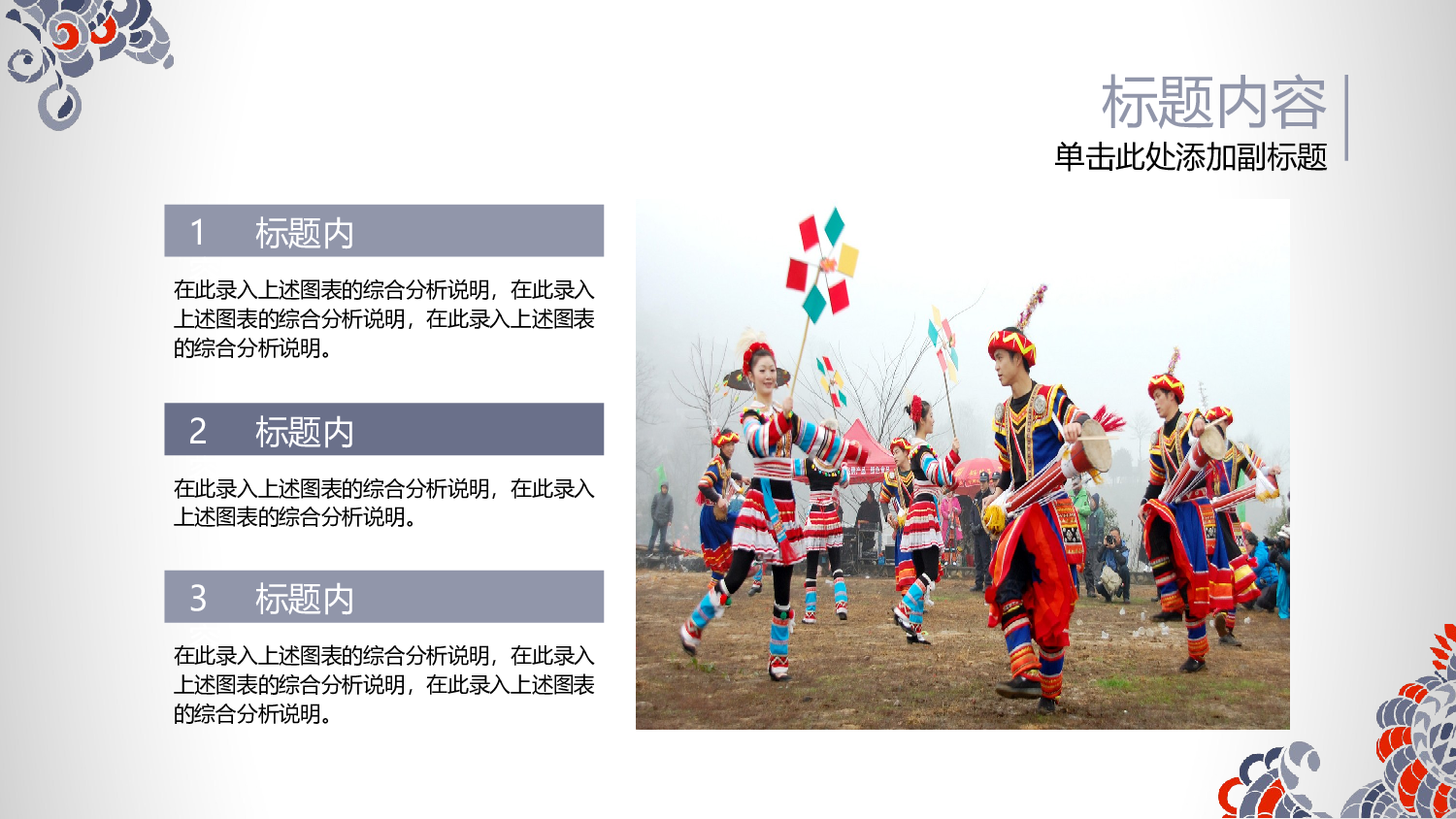 06精美少数民族文化.pptx 第5页