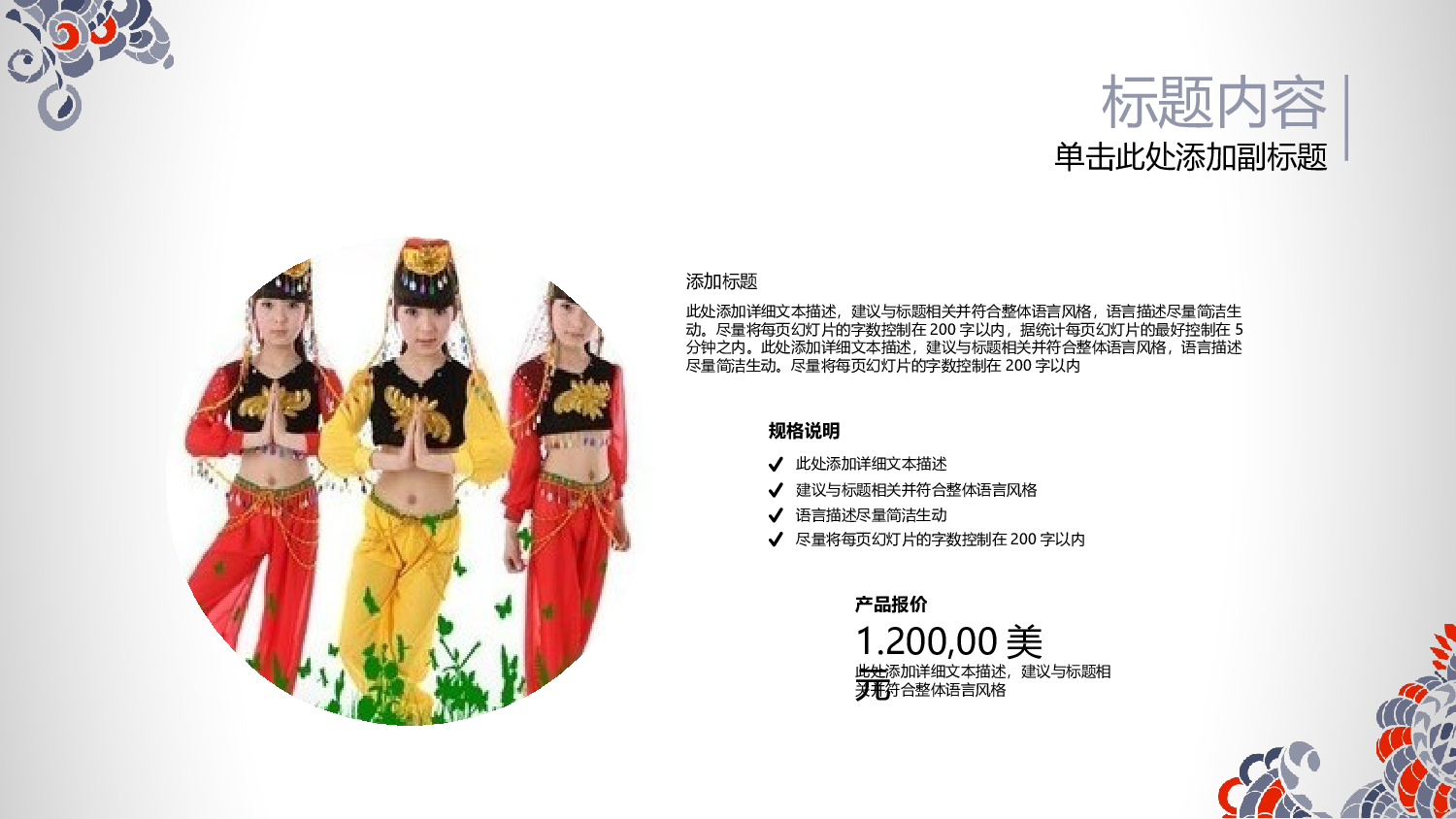 06精美少数民族文化.pptx 第3页