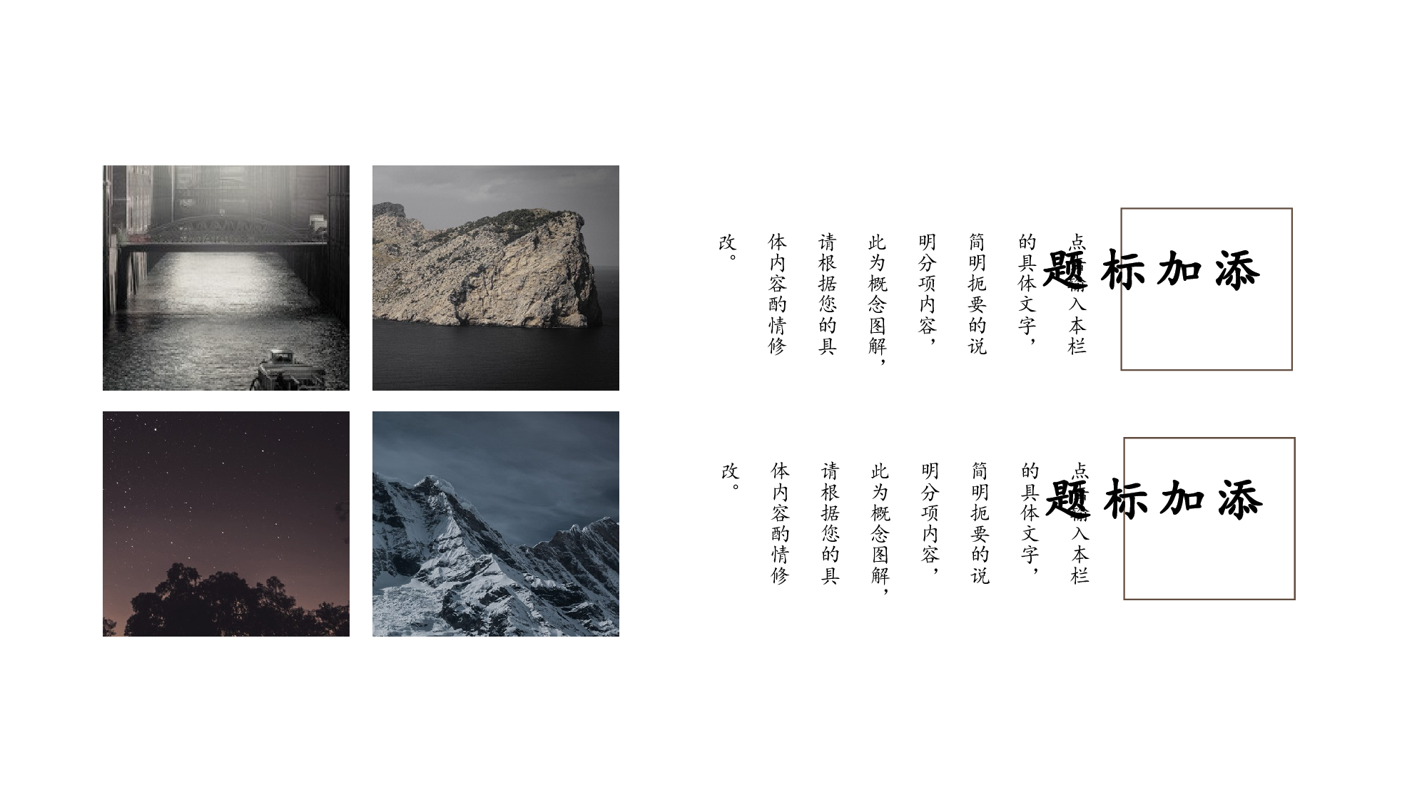 07中国风古风PPT模板.pptx 第4页