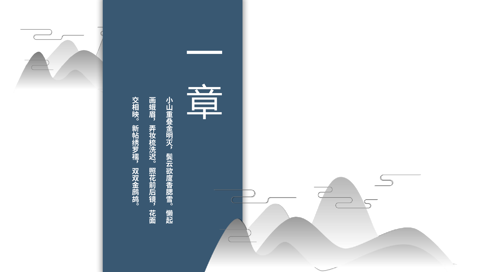 07中国风古风PPT模板.pptx 第3页