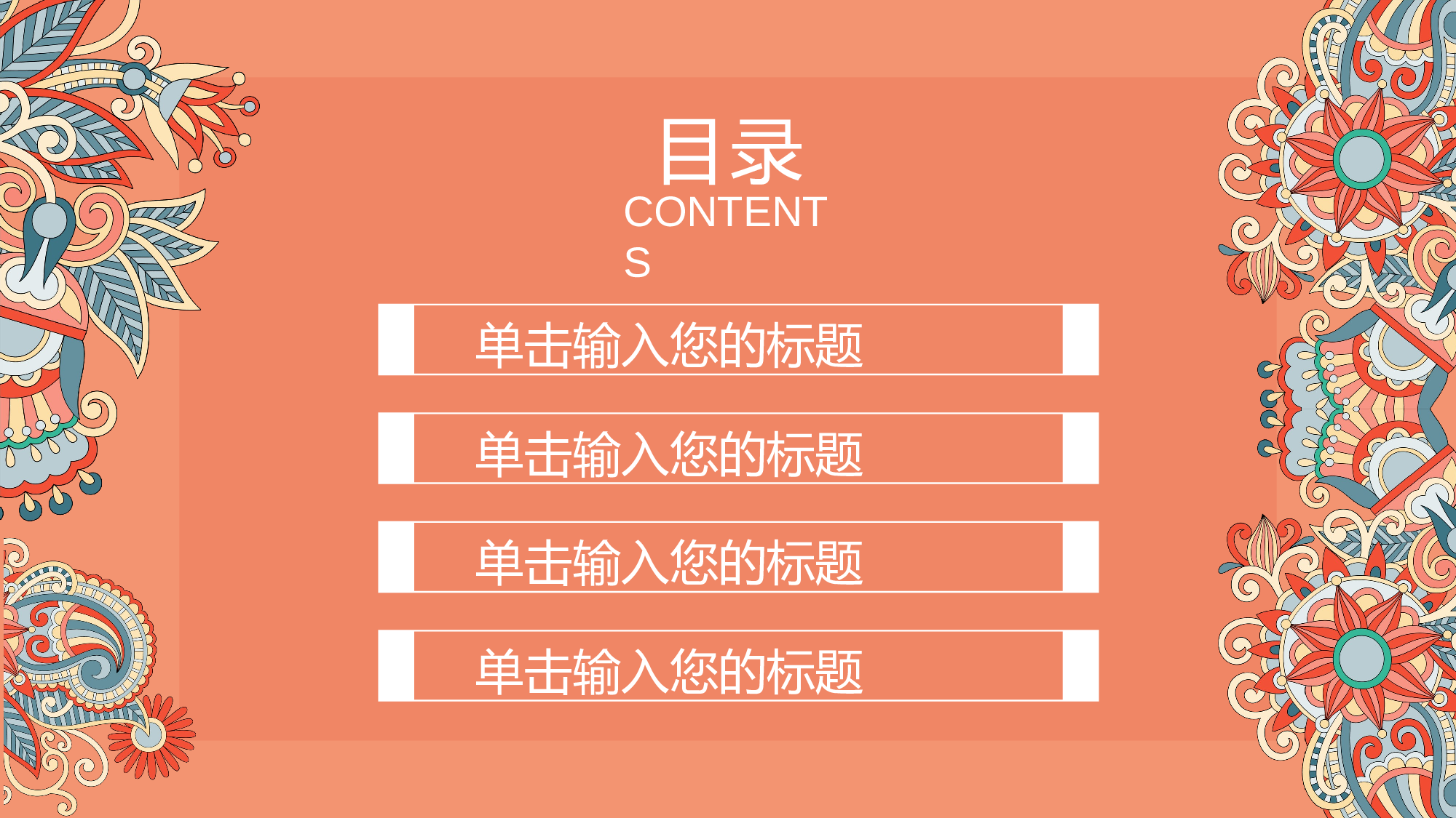 07民族风古典风工作汇报计划总结.pptx 第2页
