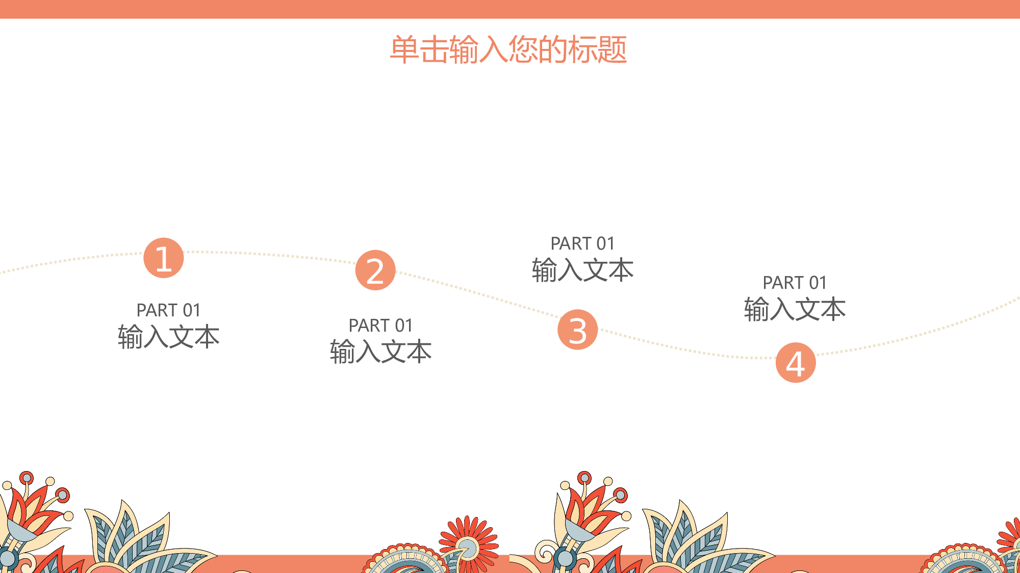 07民族风古典风工作汇报计划总结.pptx 第5页