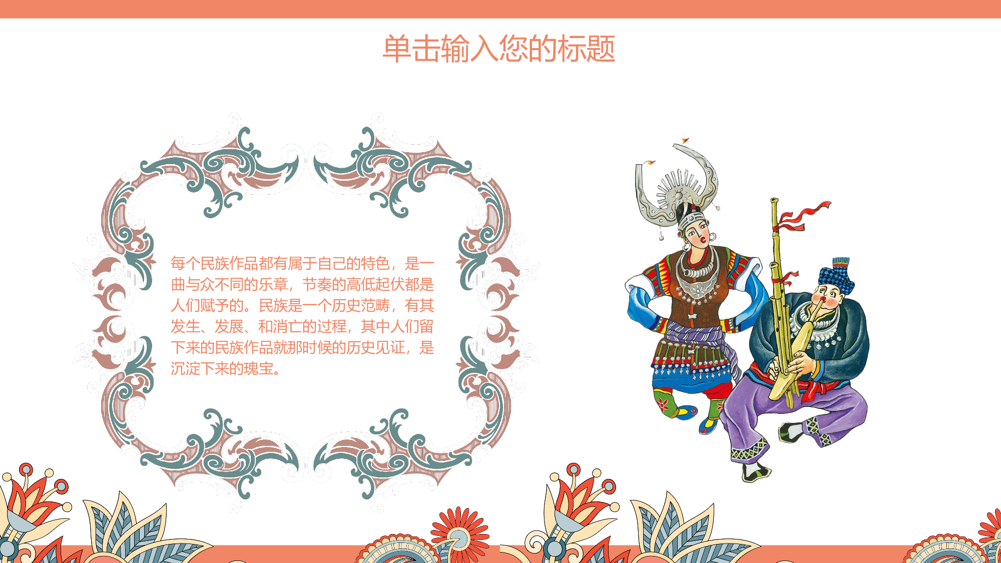 07民族风古典风工作汇报计划总结.pptx 第4页