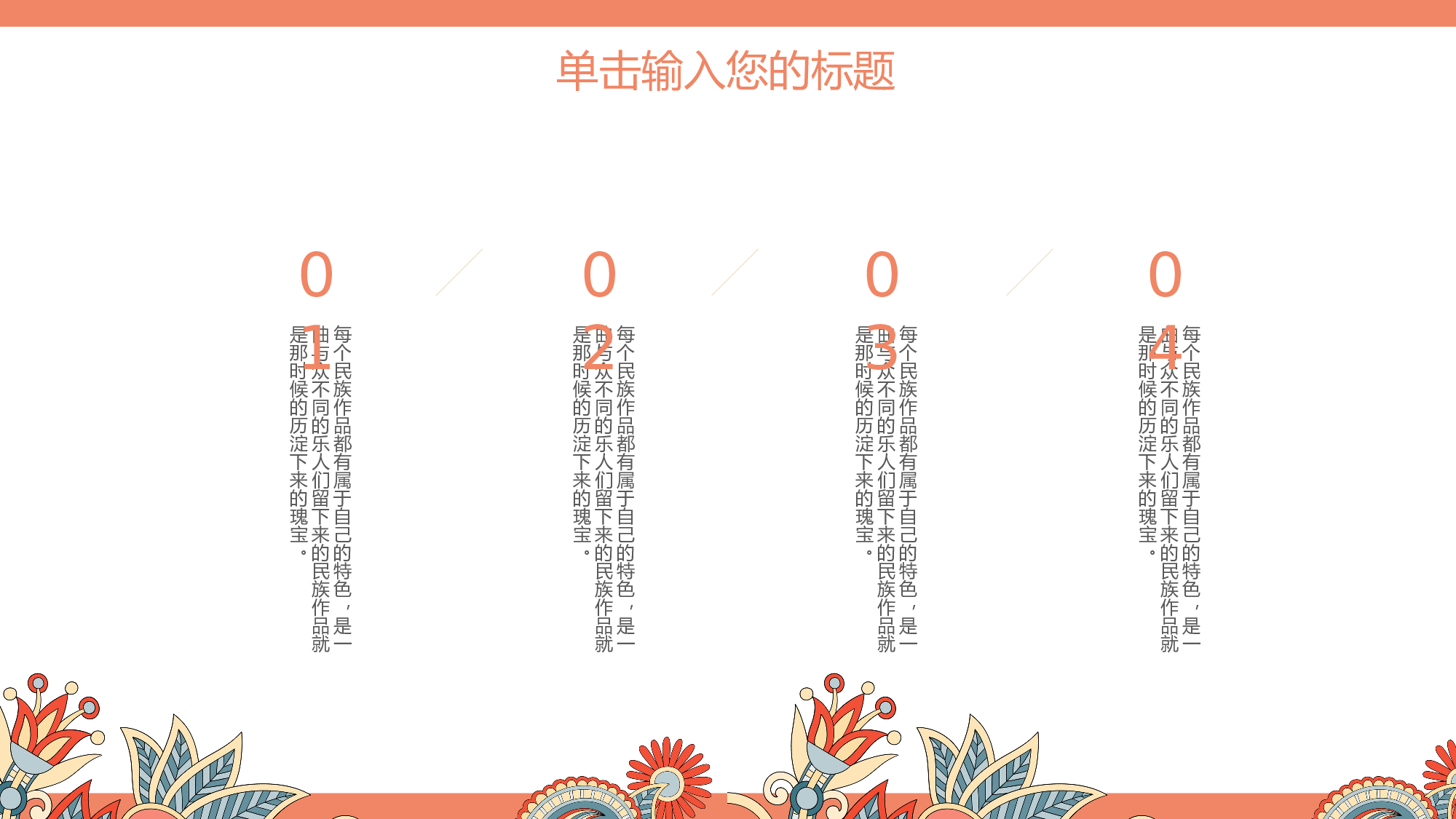 07民族风古典风工作汇报计划总结.pptx 第6页