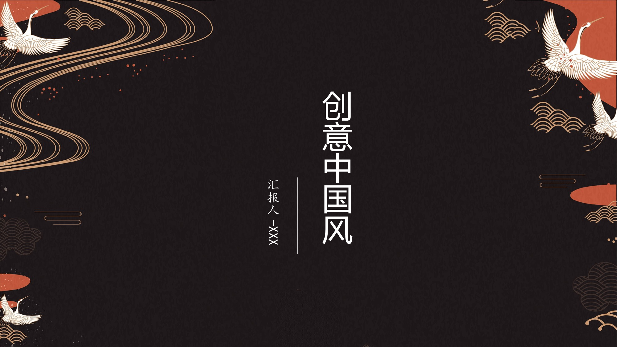 08中国风古风PPT模板.pptx 第1页