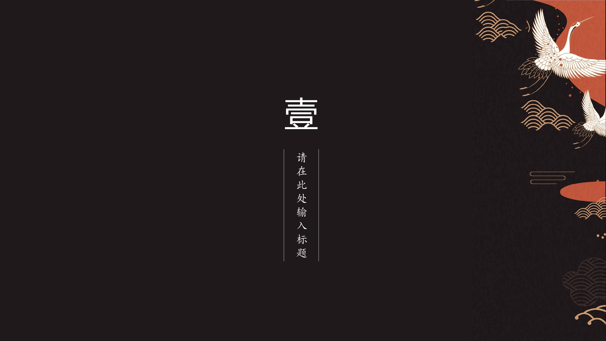 08中国风古风PPT模板.pptx 第3页