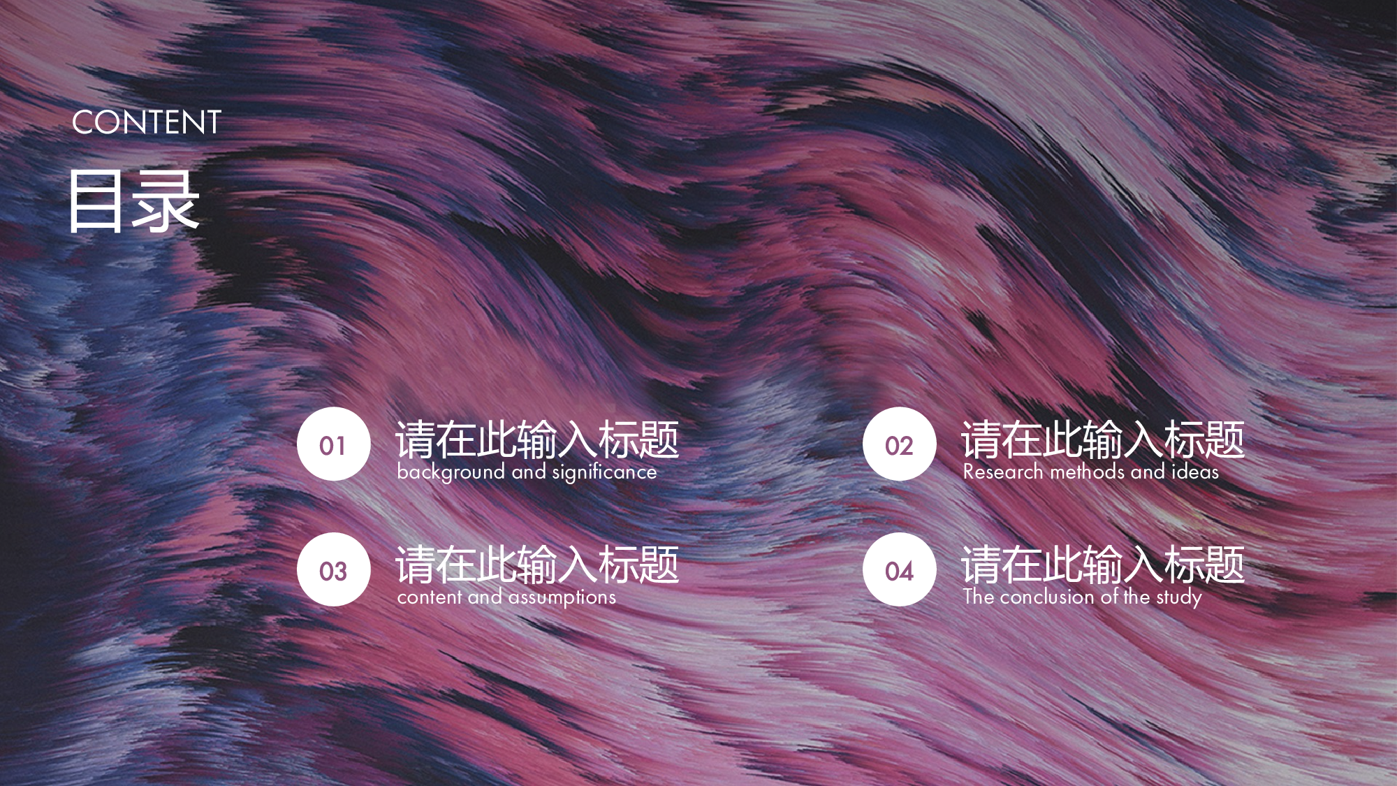 08流体渐变风.pptx 第2页
