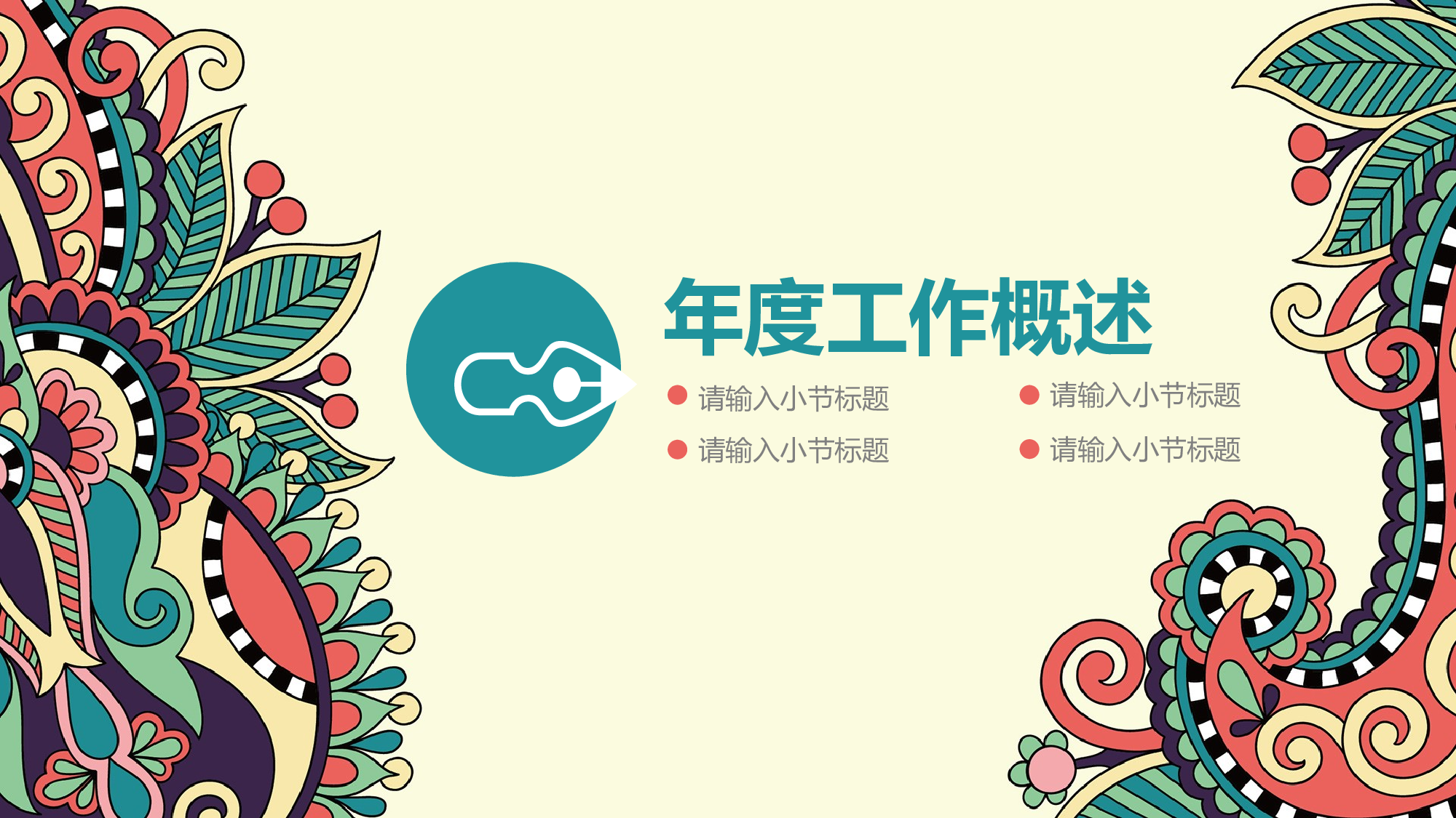 08民族古典花纹风格时尚服饰家纺ppt动态.pptx 第3页