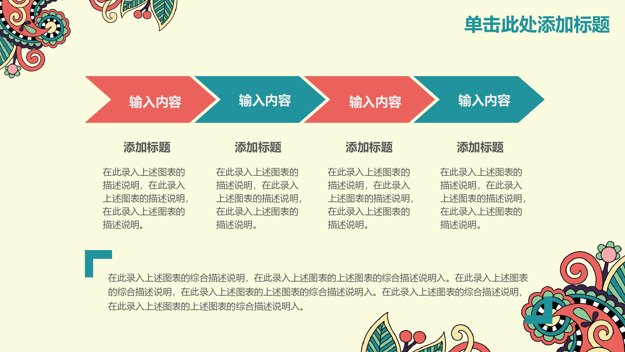 08民族古典花纹风格时尚服饰家纺ppt动态.pptx 第6页