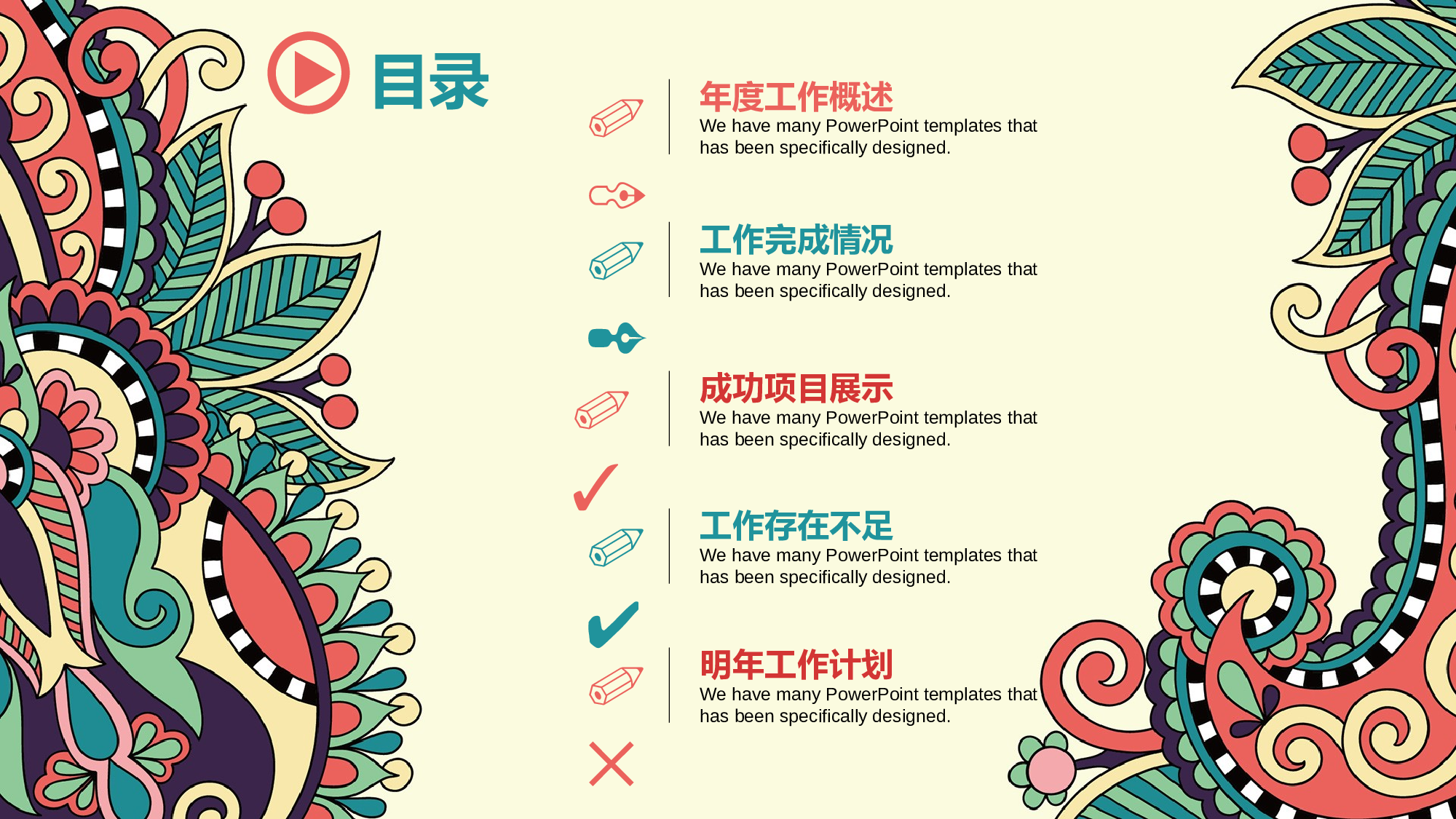 08民族古典花纹风格时尚服饰家纺ppt动态.pptx 第2页
