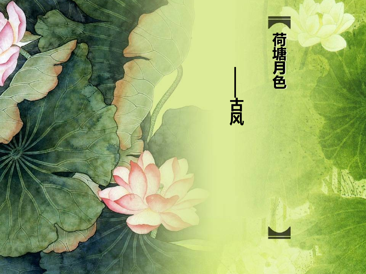 中国风 (40).pptx 第1页
