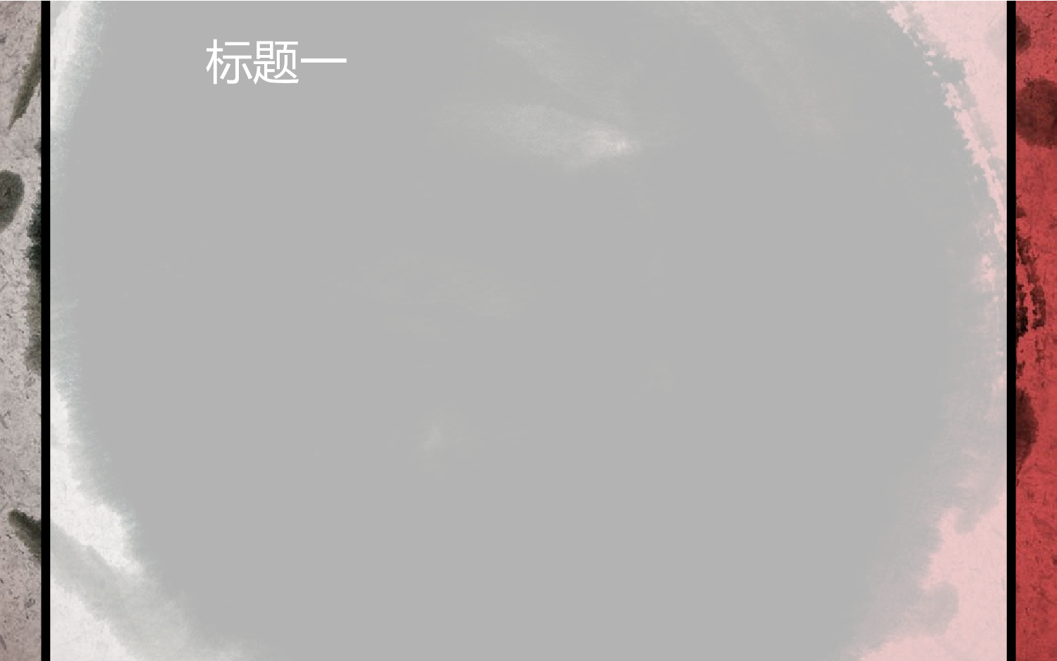 中国风 (41).pptx 第3页