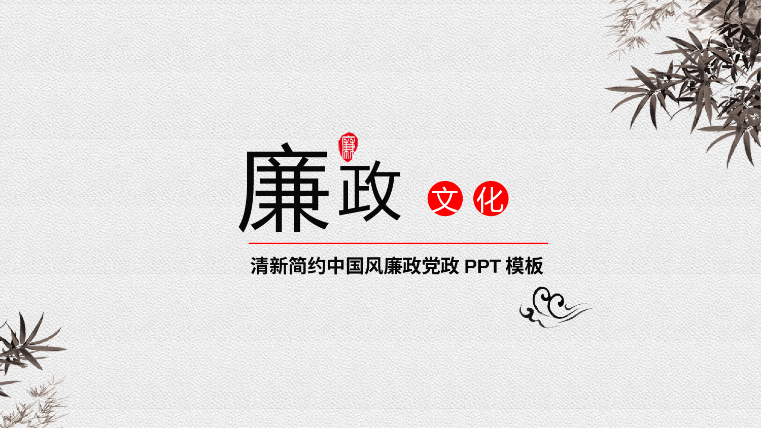 中国风 (43).pptx 第1页