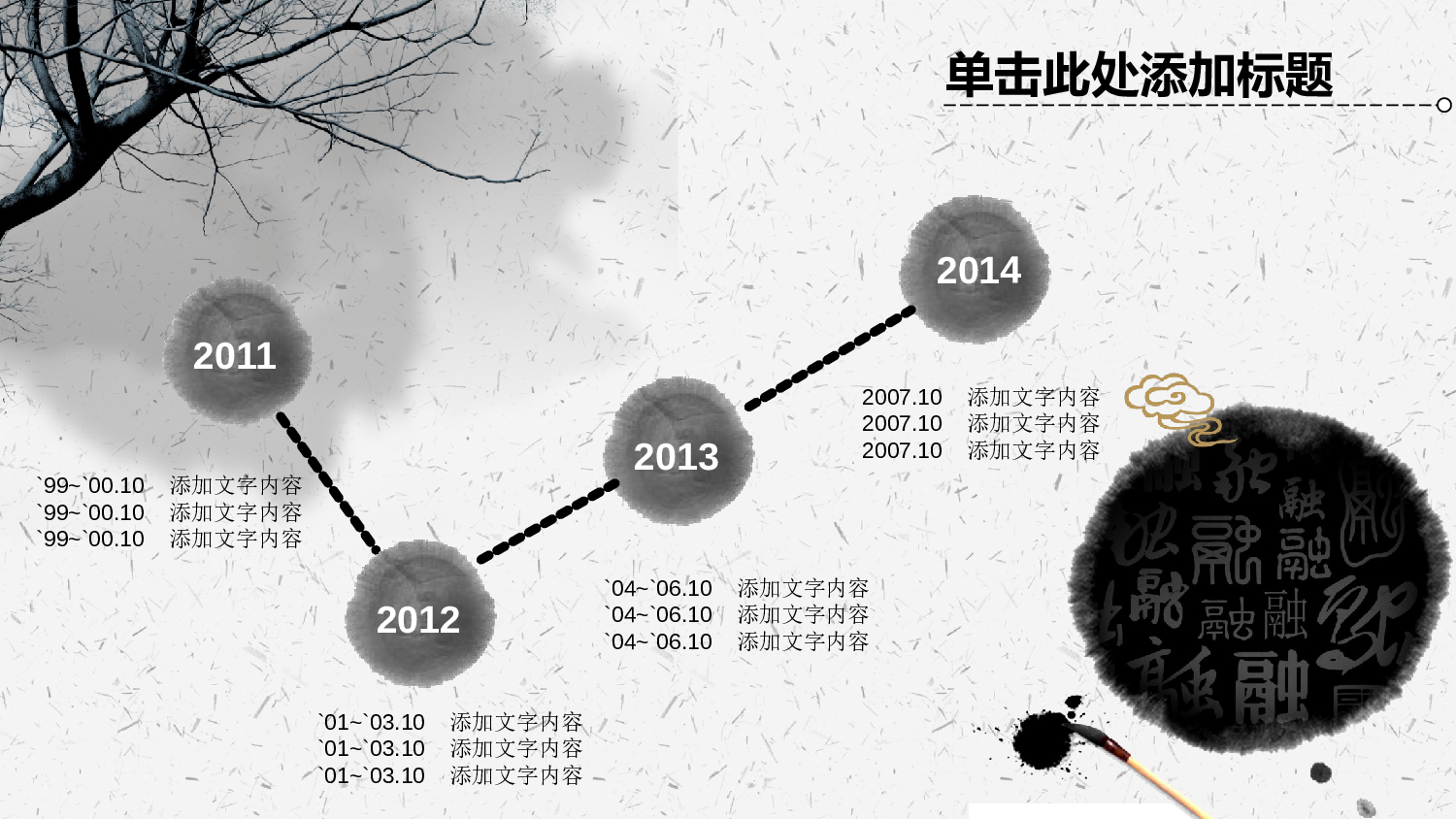 中国风 (44).ppt 第6页