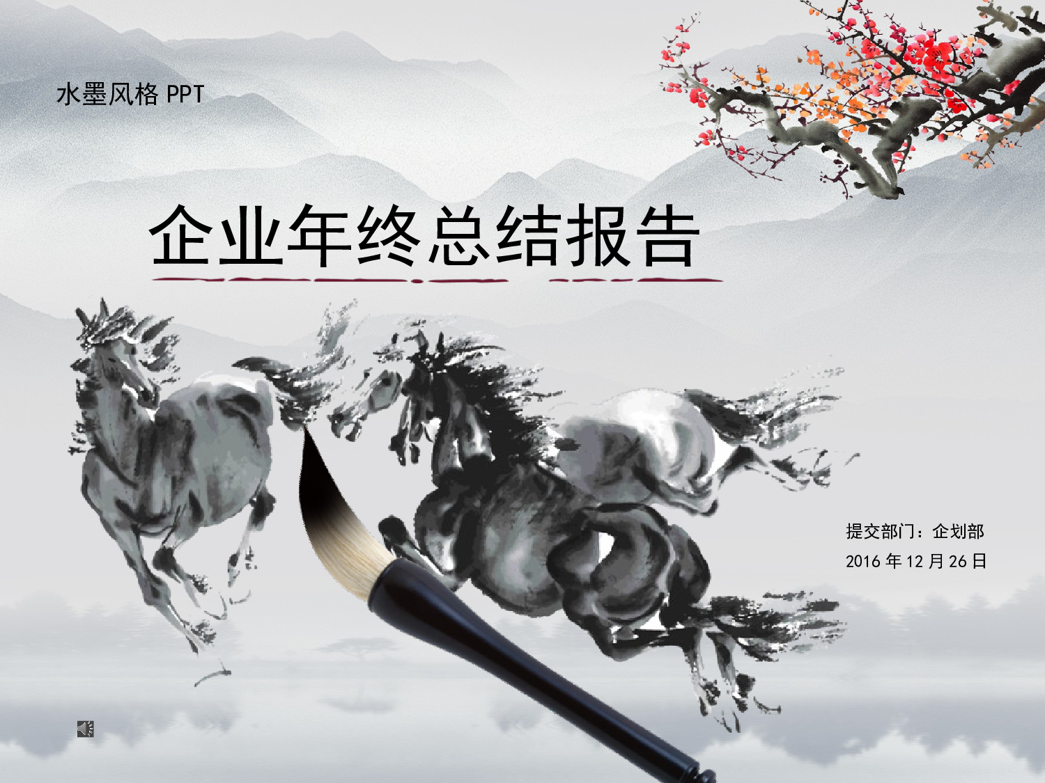 中国风 (45).pptx 第1页