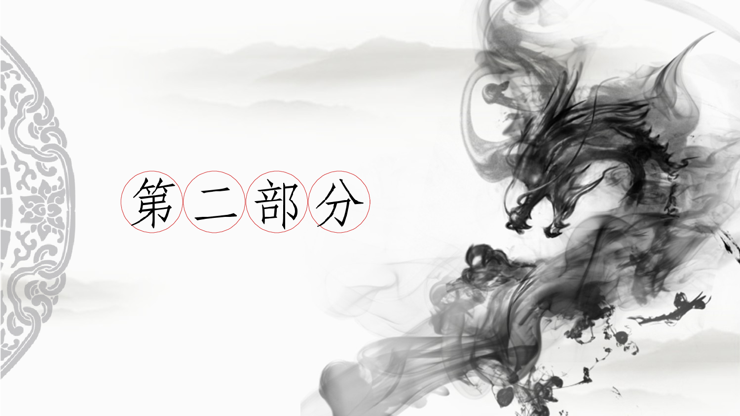 中国风 (48).pptx 第4页
