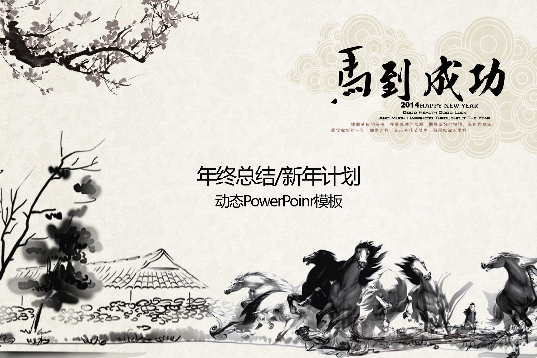 中国风 (49).pptx 第1页