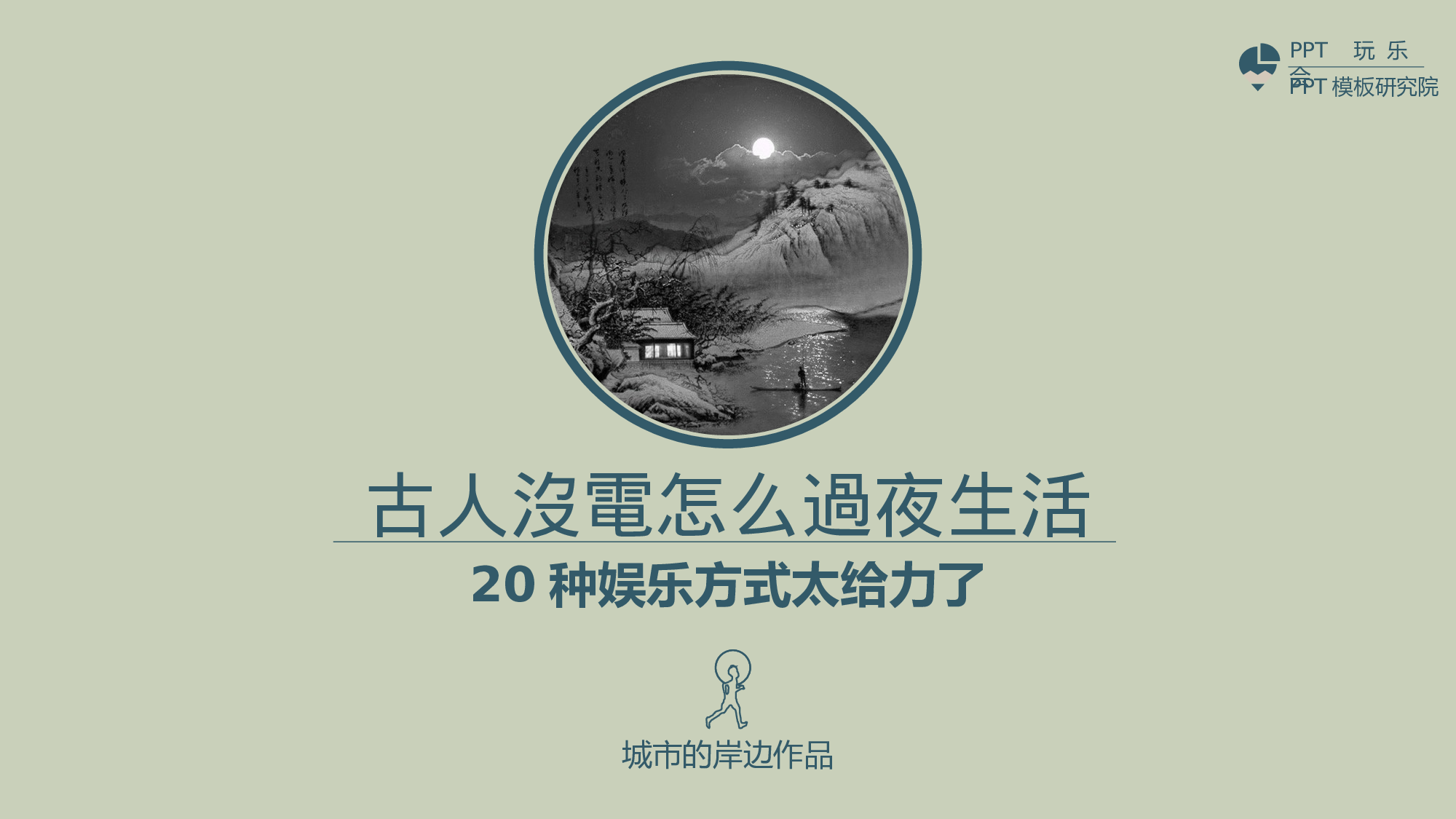 中国风 (52).ppt 第1页