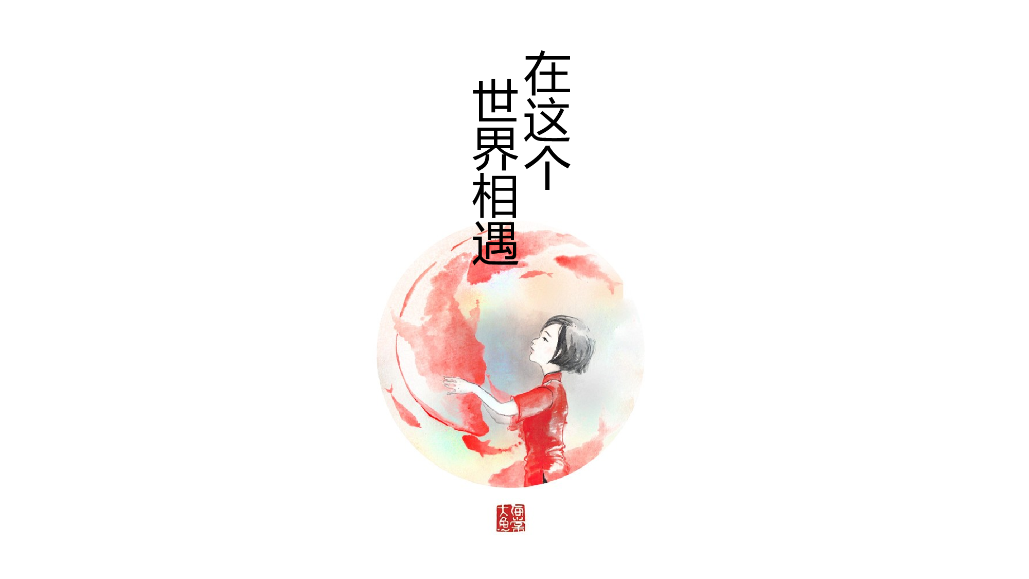 中国风 (56).pptx 第3页