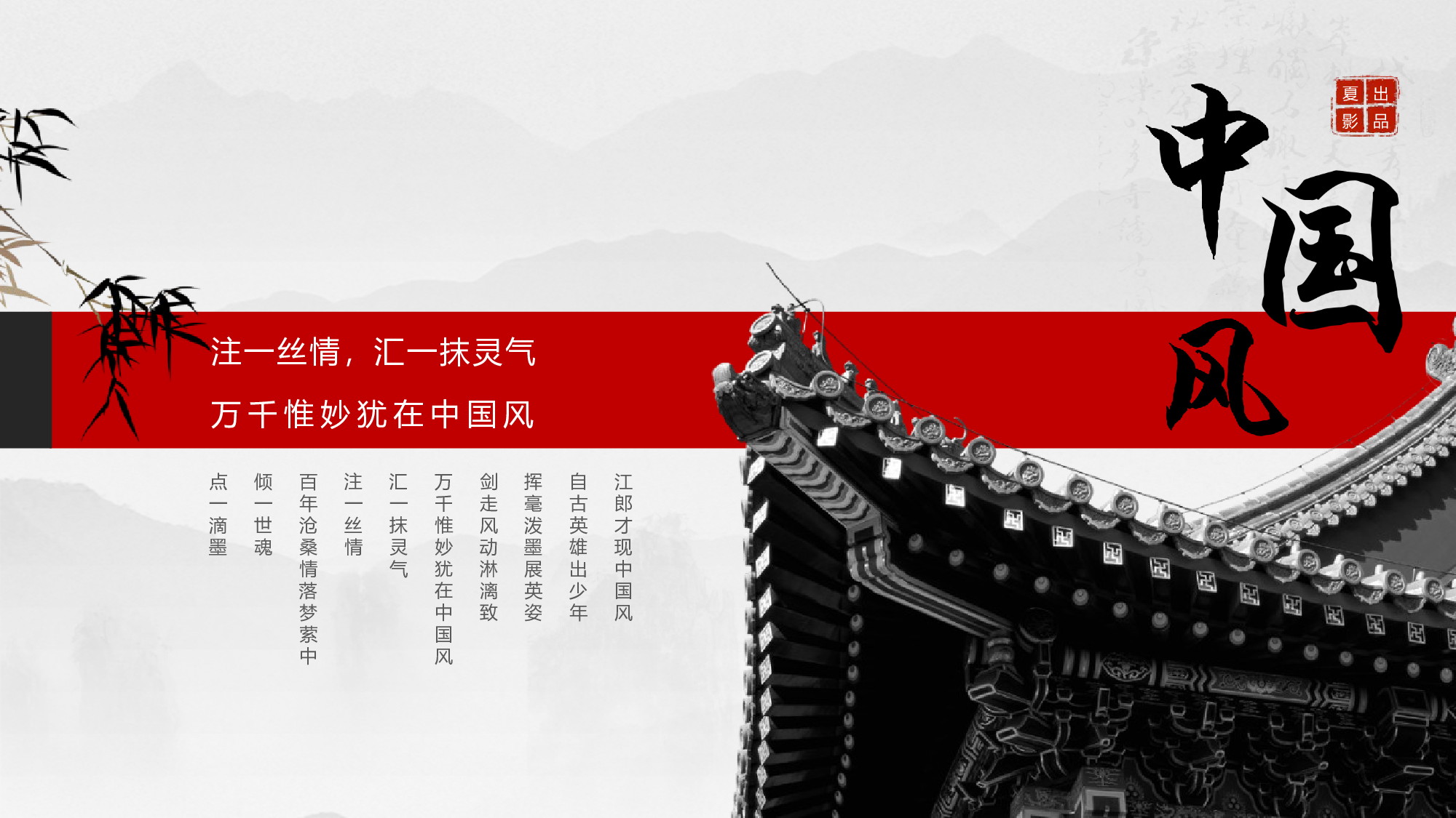 中国风 (58).pptx 第2页
