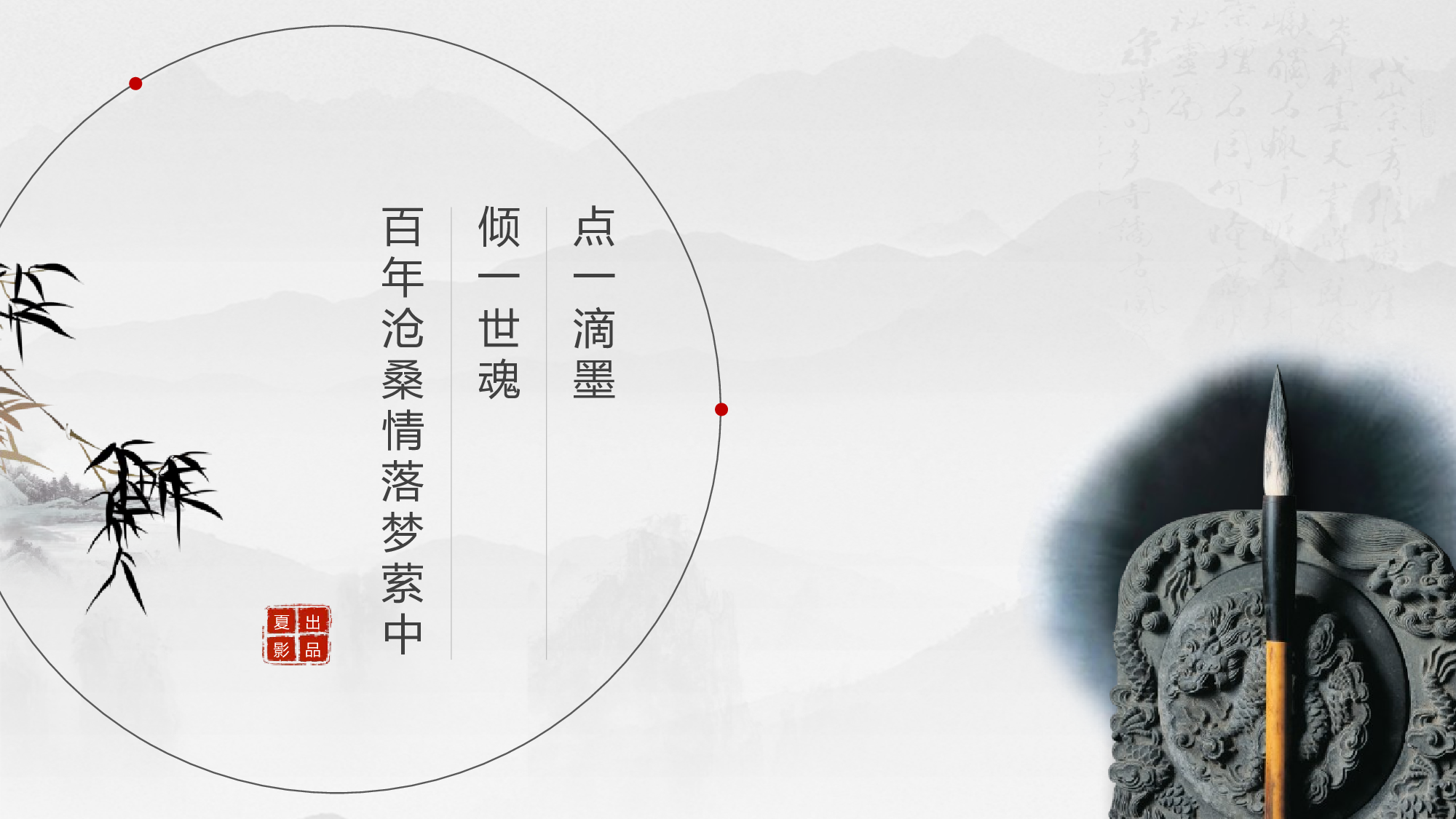 中国风 (58).pptx 第1页