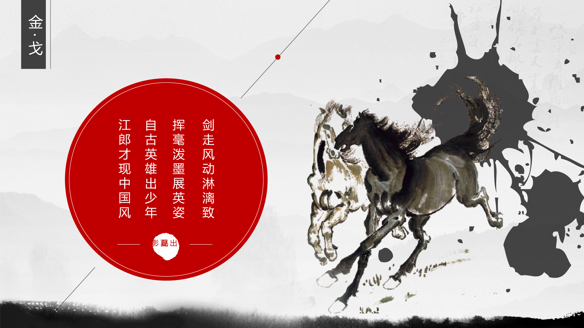 中国风 (58).pptx 第3页