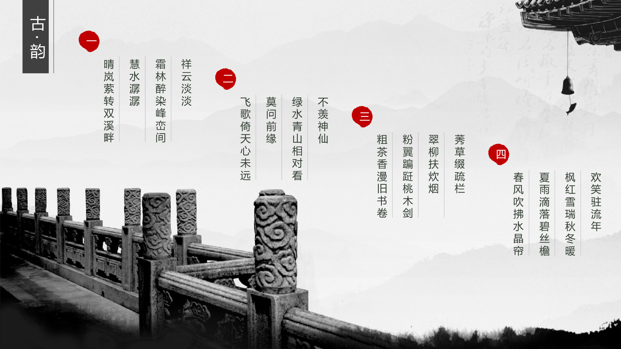 中国风 (58).pptx 第6页