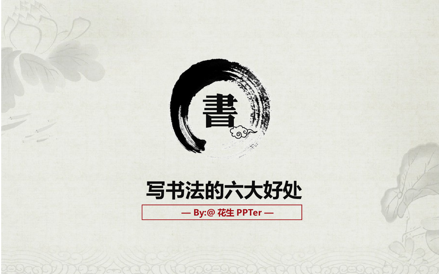 中国风 (61).ppt 第1页