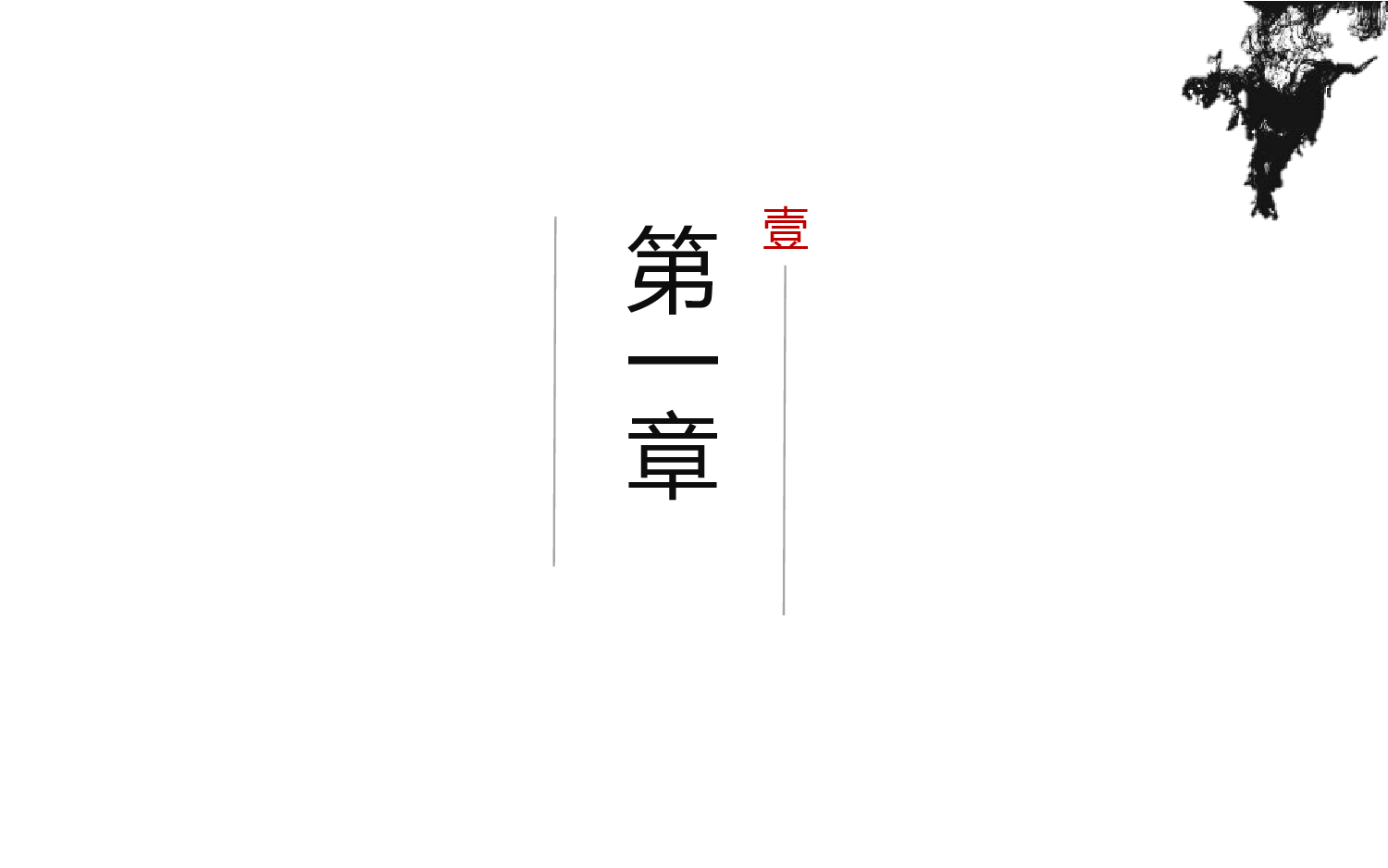 中国风 (63).pptx 第2页