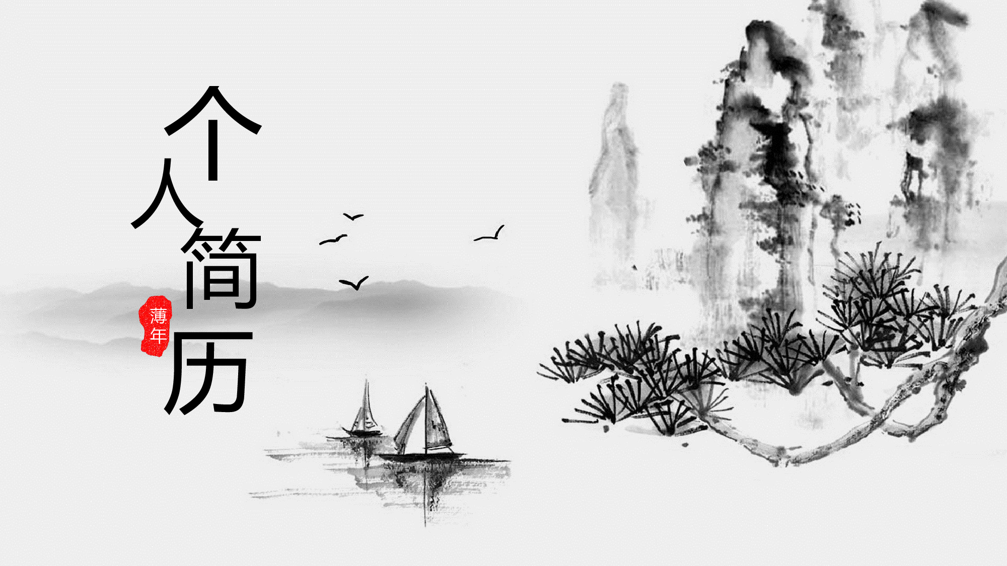 中国风 (67).pptx 第1页