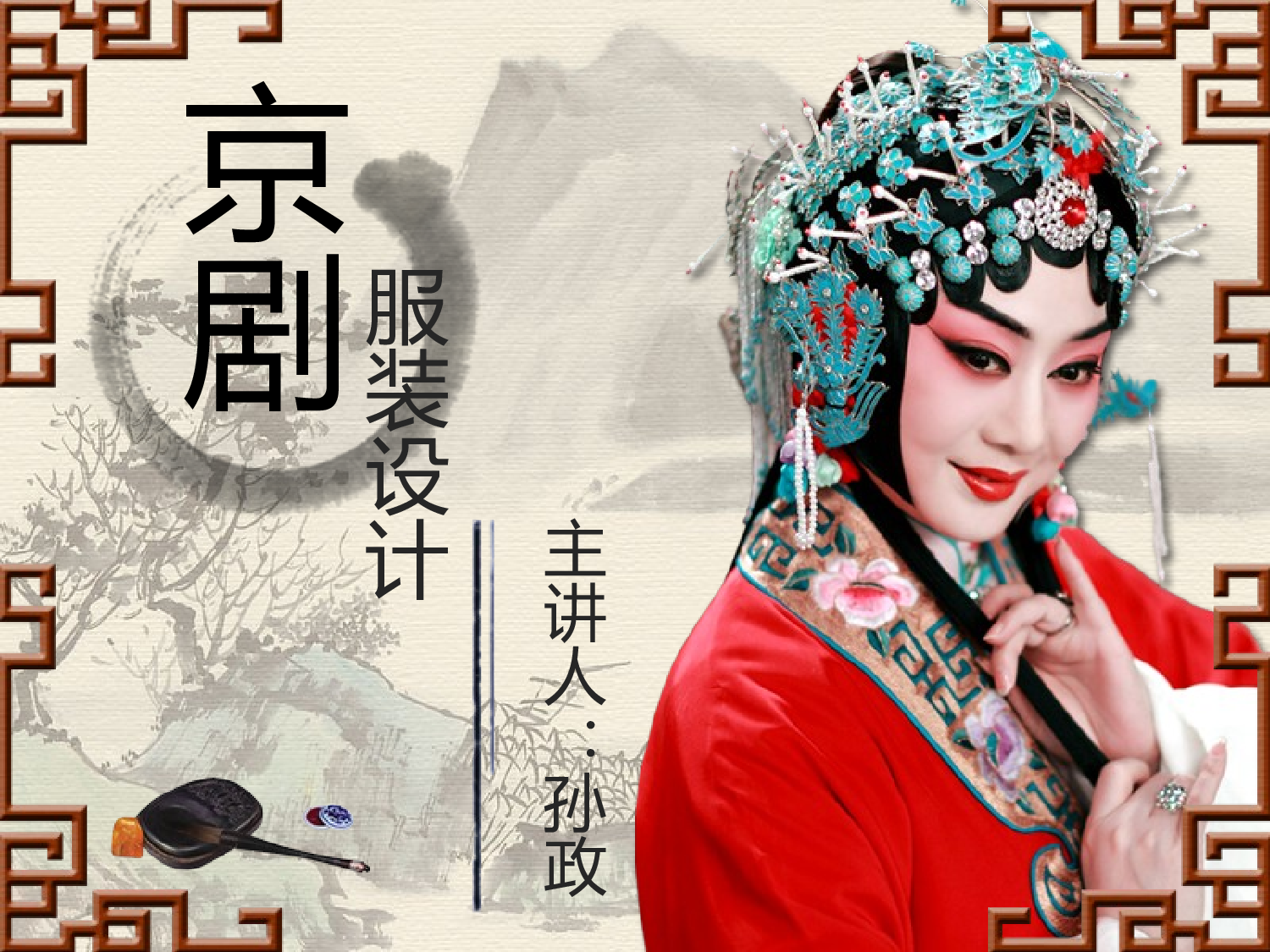 中国风 (76).pptx 第1页