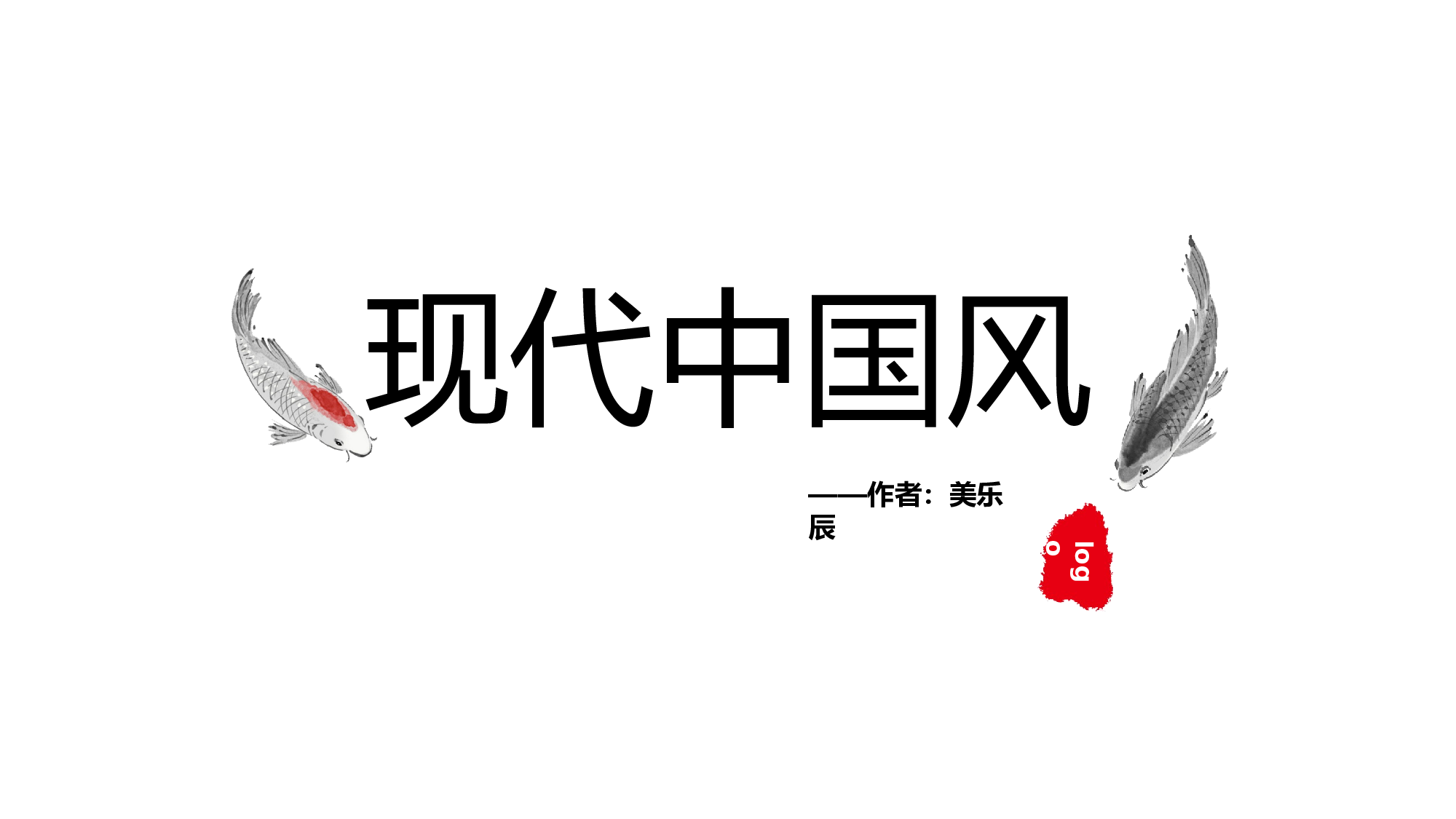 中国风 05 【有氧周末www.zhoumovip.cn】.pptx 第1页