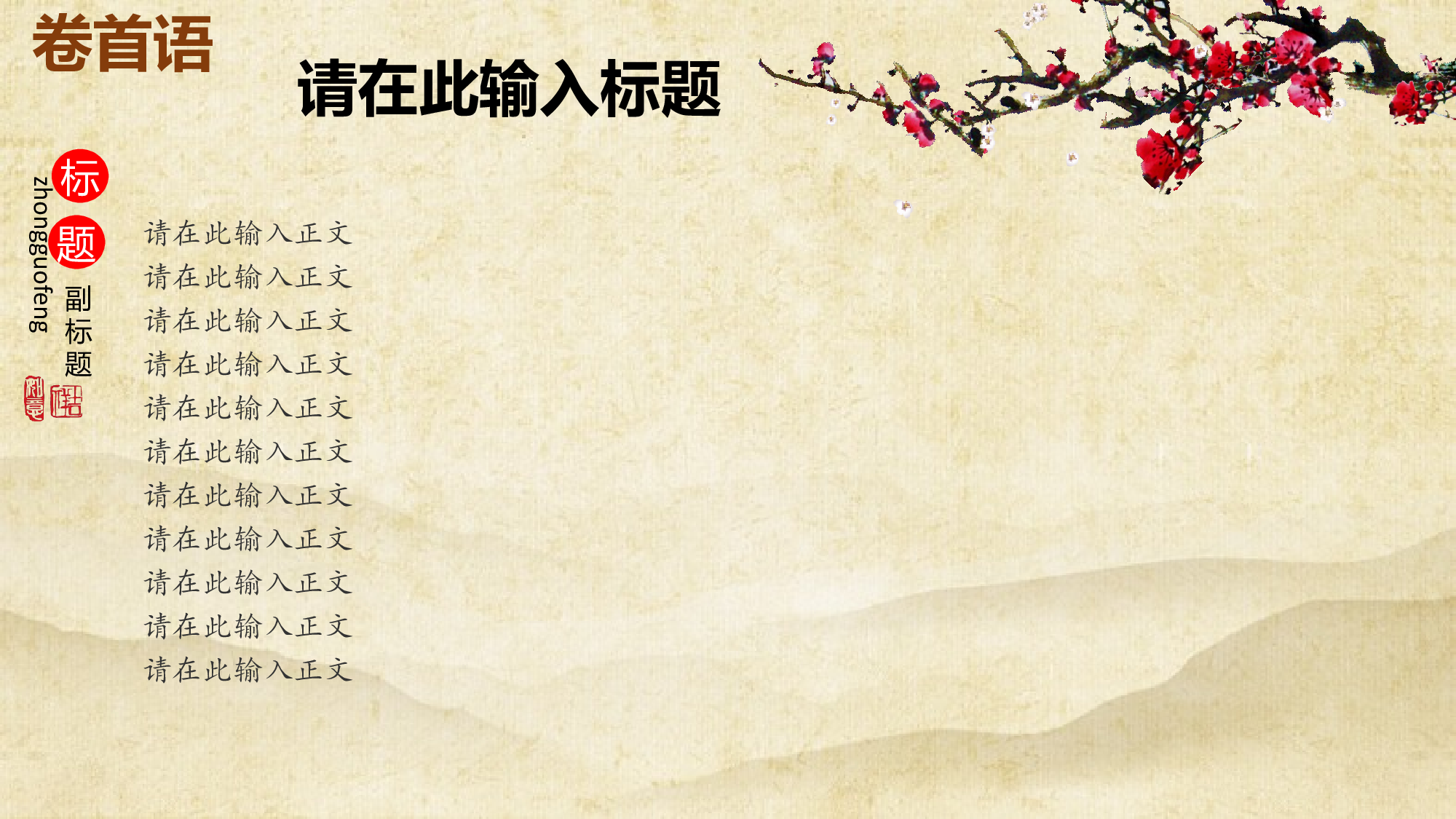 中国风 (9).pptx 第2页