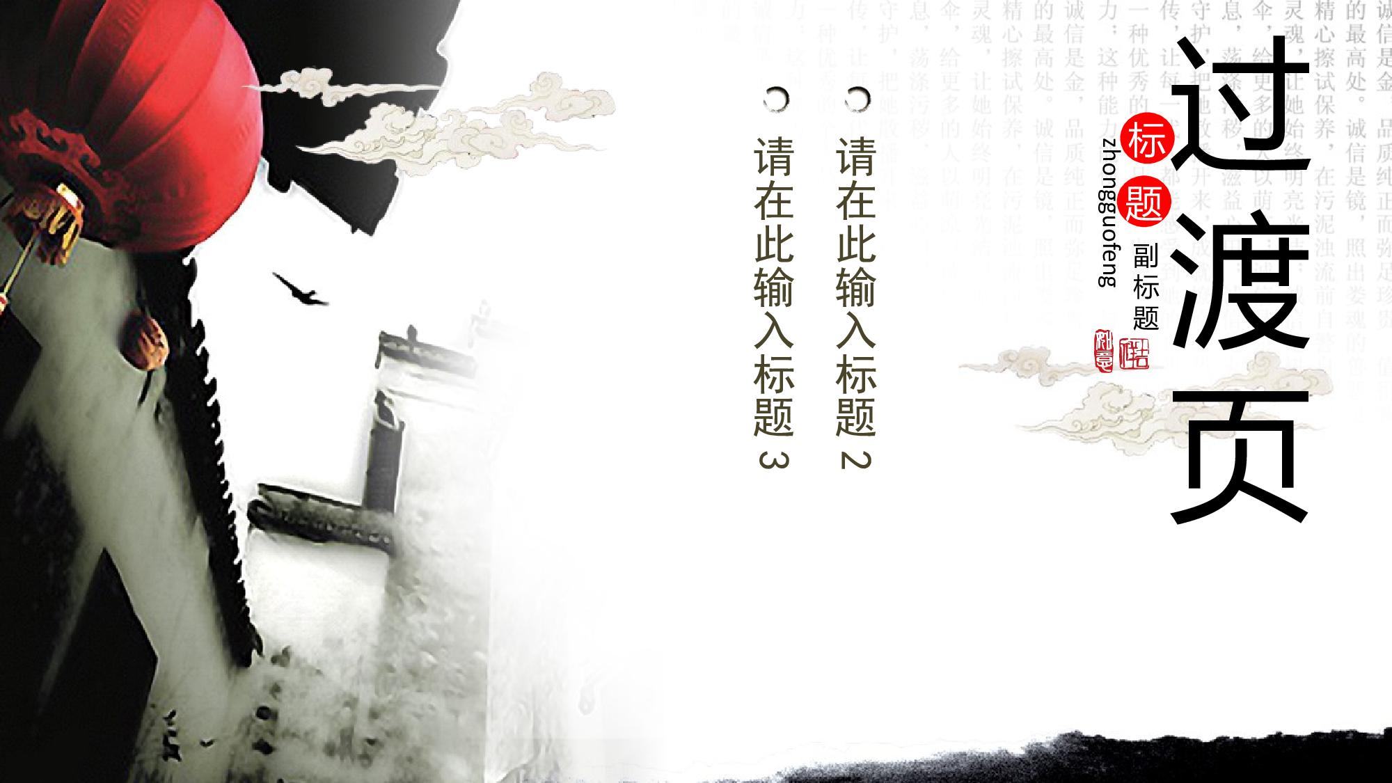 中国风 (9).pptx 第4页