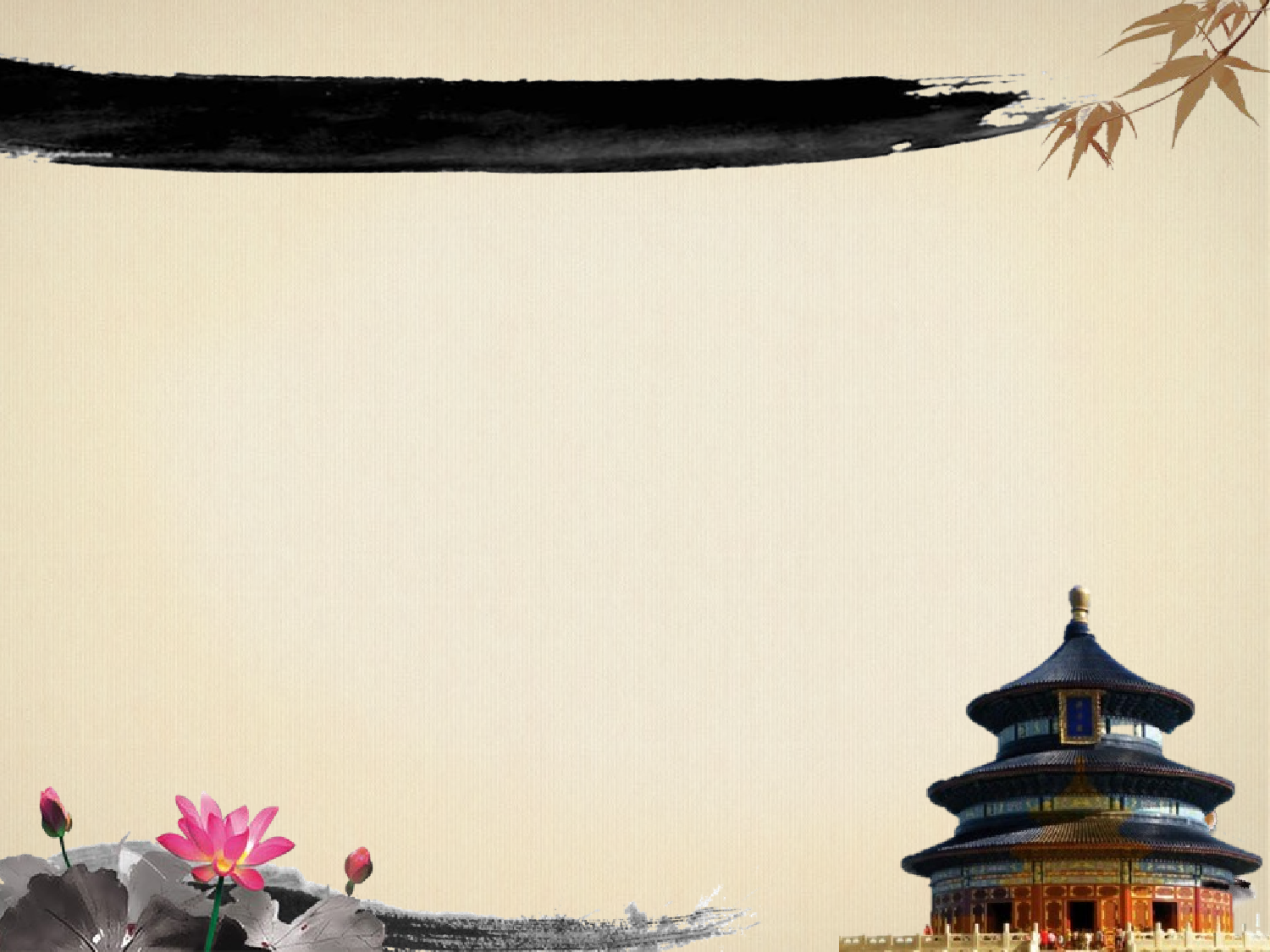 中国风 10 【有氧周末www.zhoumovip.cn】.pptx 第3页