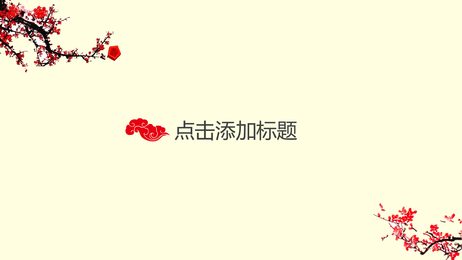 中国风 13 【有氧周末www.zhoumovip.cn】.pptx 第3页