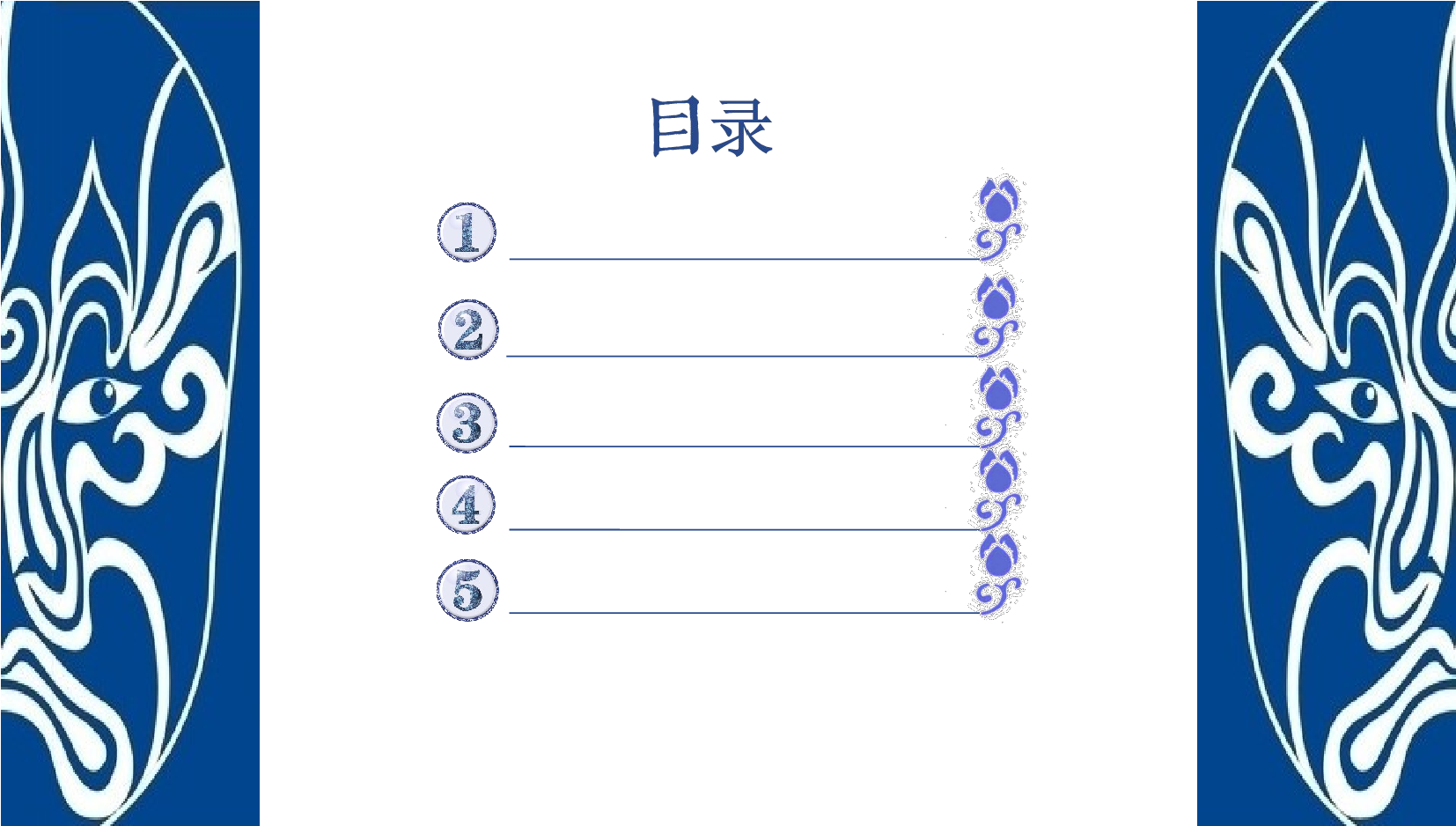 中国风 18【有氧周末www.zhoumovip.cn】.pptx 第5页