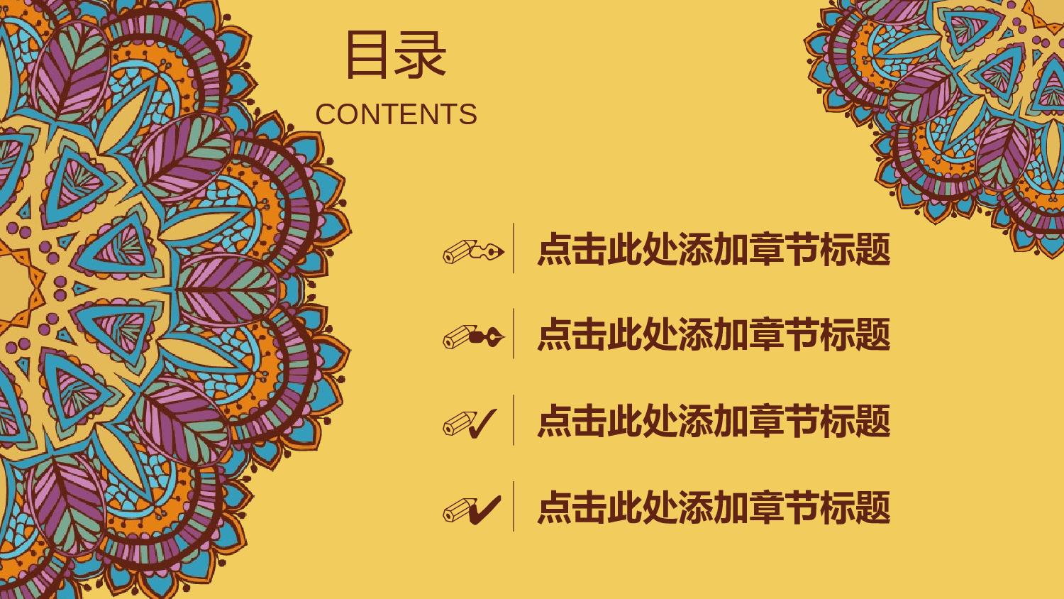 09复古民族风花纹风格PPT动态.pptx 第2页