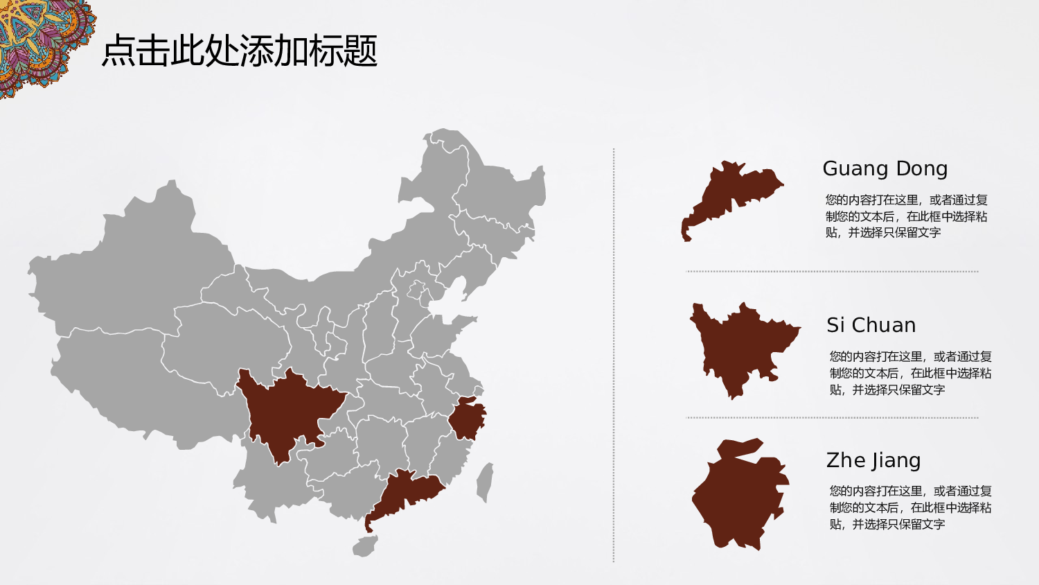 09复古民族风花纹风格PPT动态.pptx 第5页