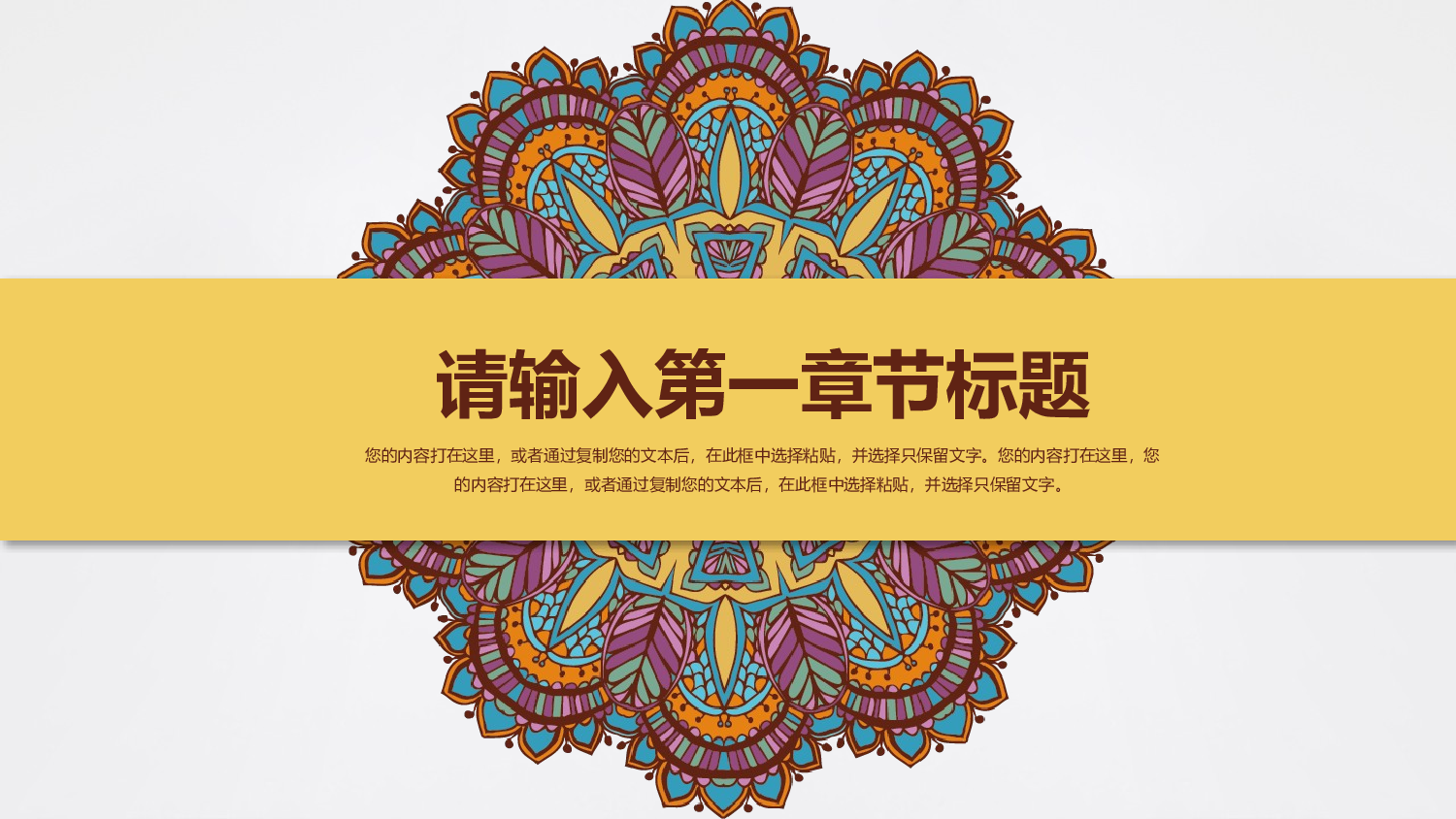 09复古民族风花纹风格PPT动态.pptx 第3页