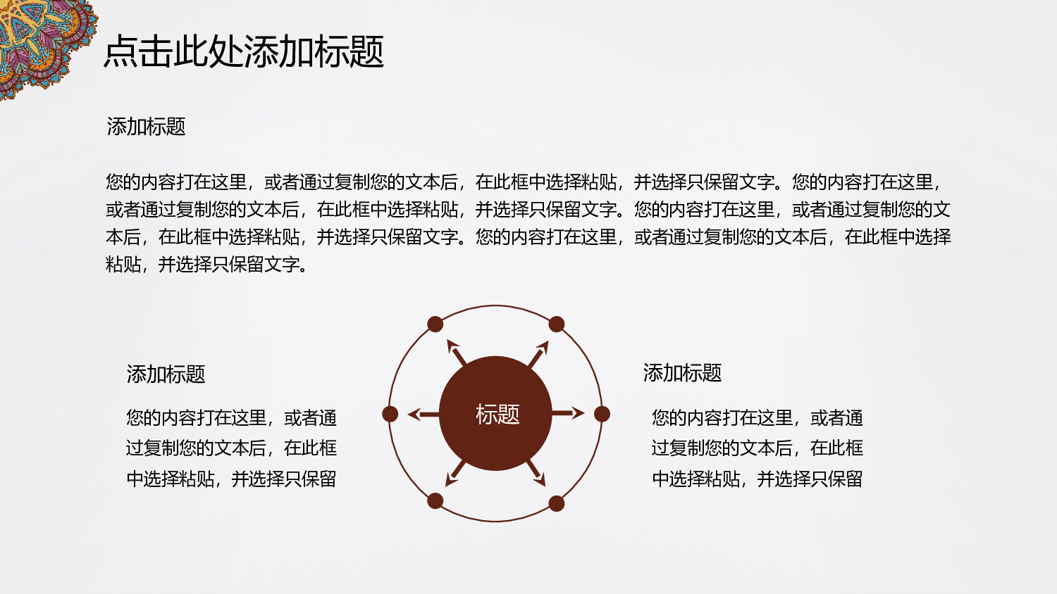 09复古民族风花纹风格PPT动态.pptx 第4页