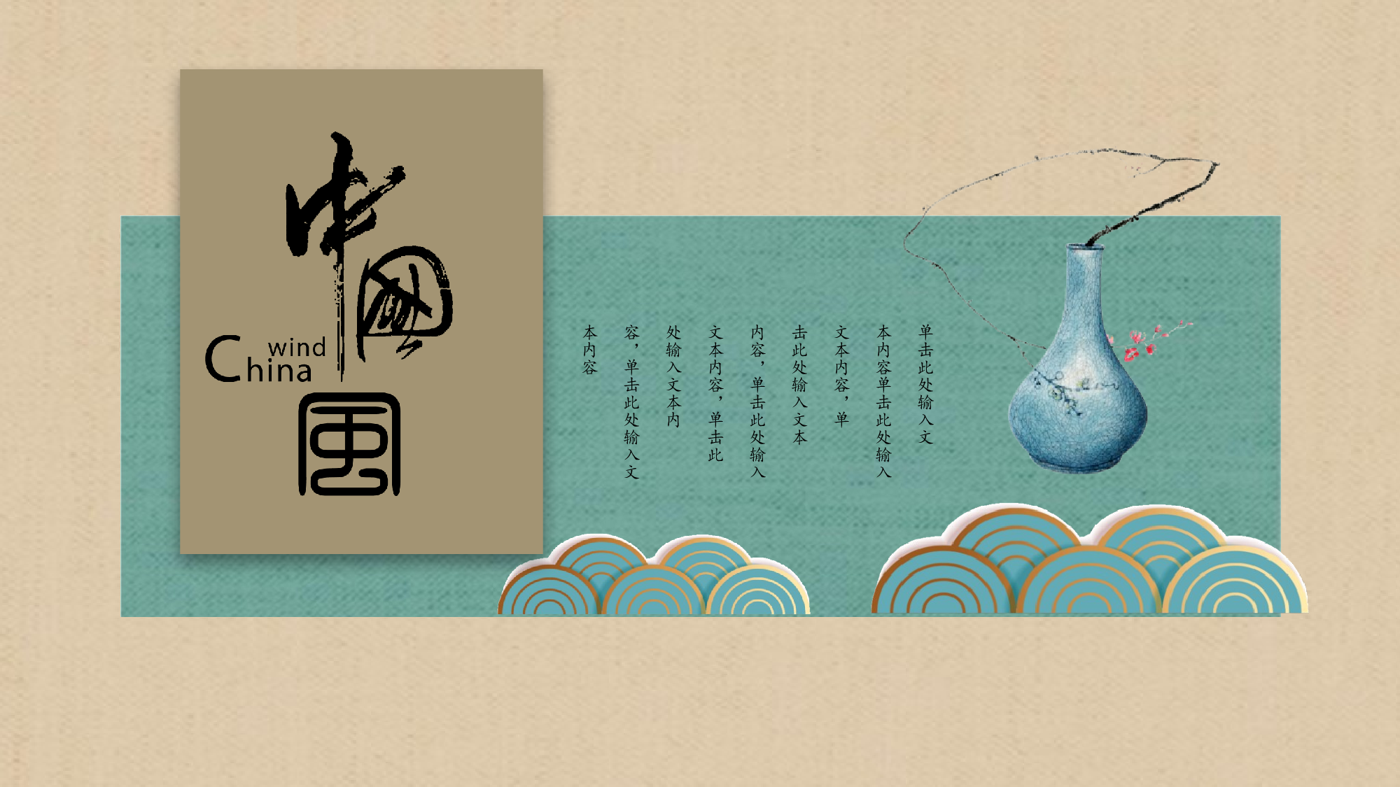 100中国风古风PPT模板.pptx 第1页