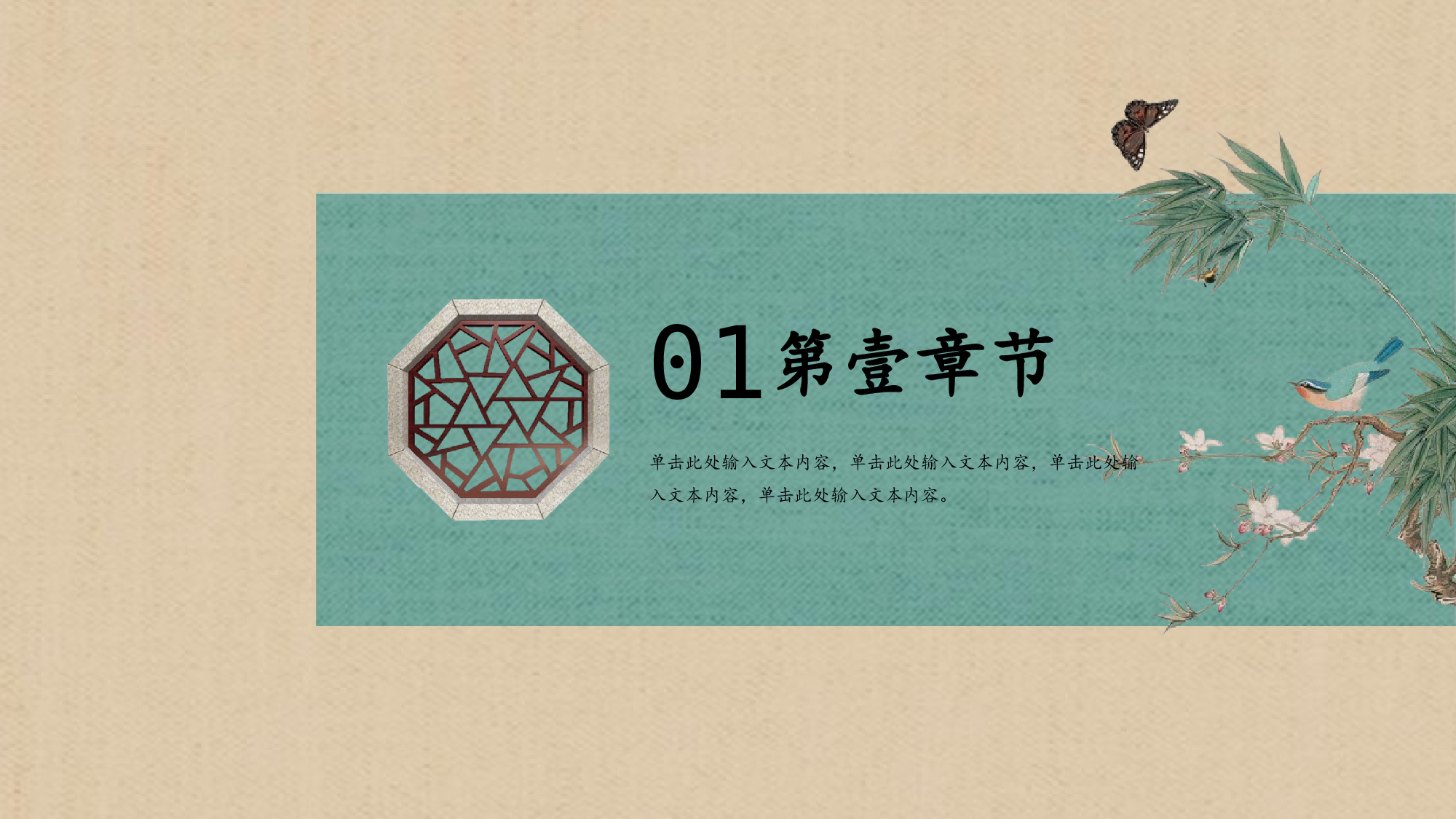 100中国风古风PPT模板.pptx 第3页